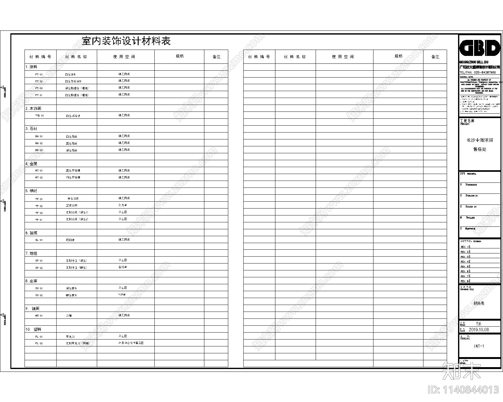 售楼处封面材料表施工设计说明cad施工图下载【ID:1140844013】