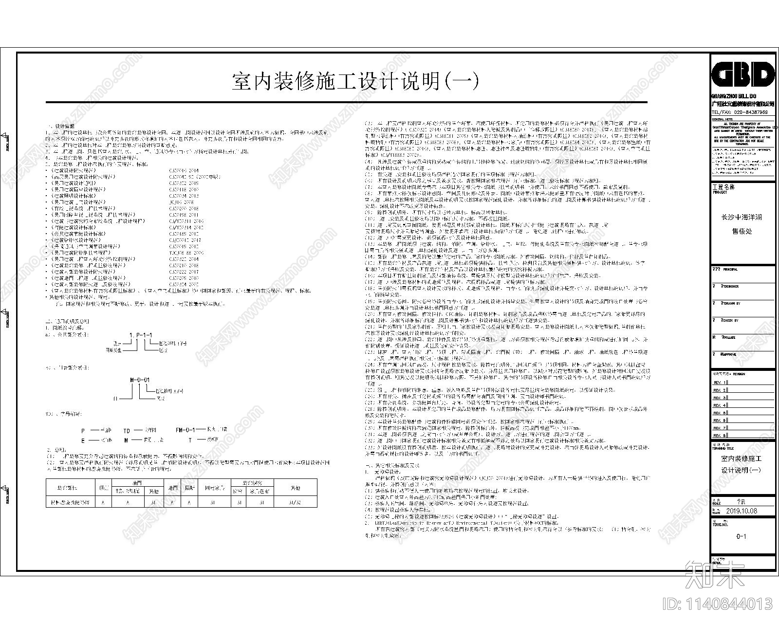 售楼处封面材料表施工设计说明cad施工图下载【ID:1140844013】