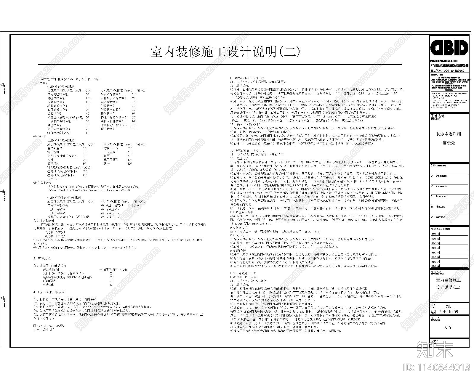 售楼处封面材料表施工设计说明cad施工图下载【ID:1140844013】