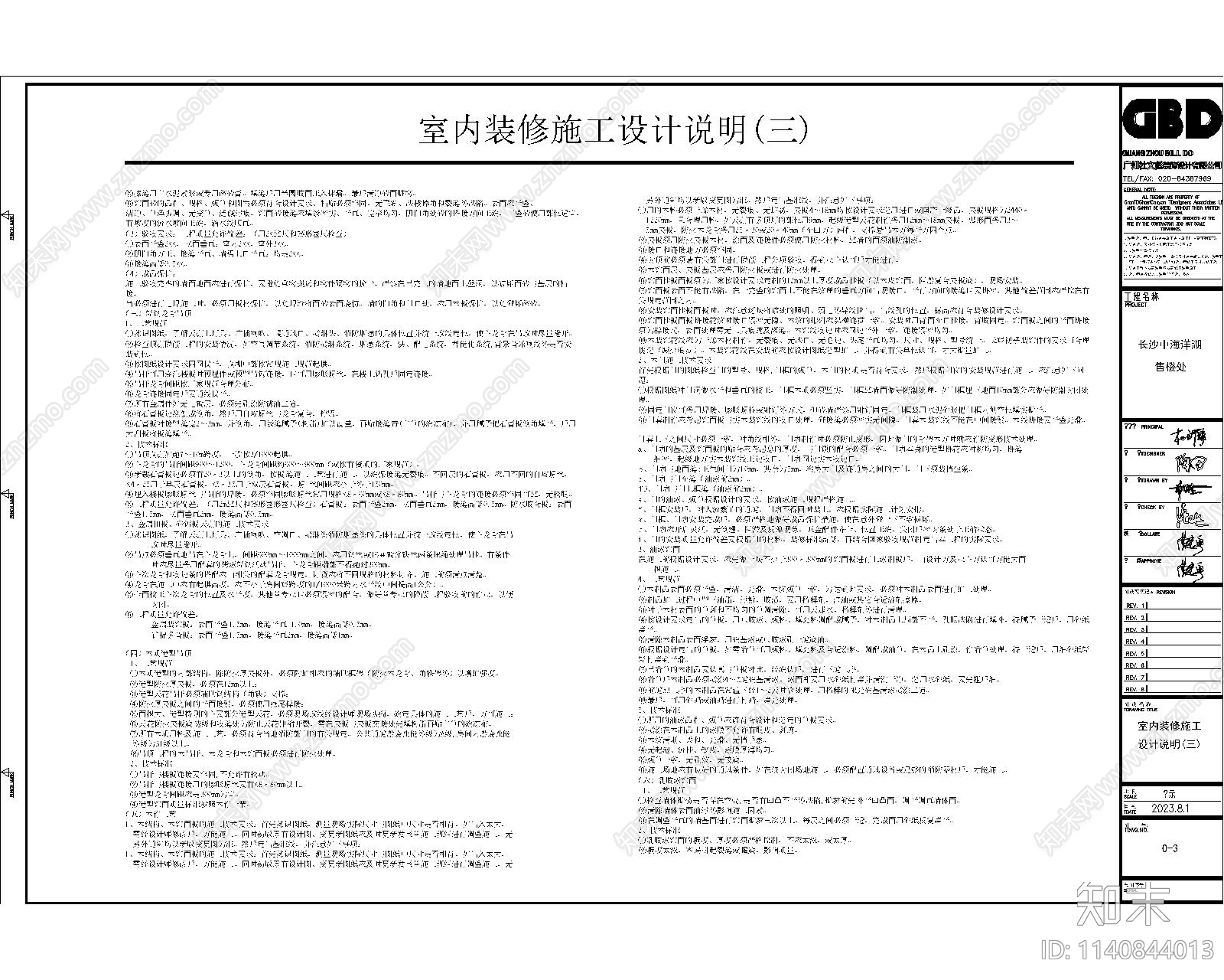 售楼处封面材料表施工设计说明cad施工图下载【ID:1140844013】