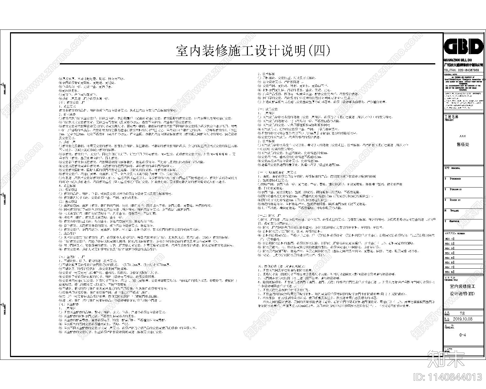 售楼处封面材料表施工设计说明cad施工图下载【ID:1140844013】