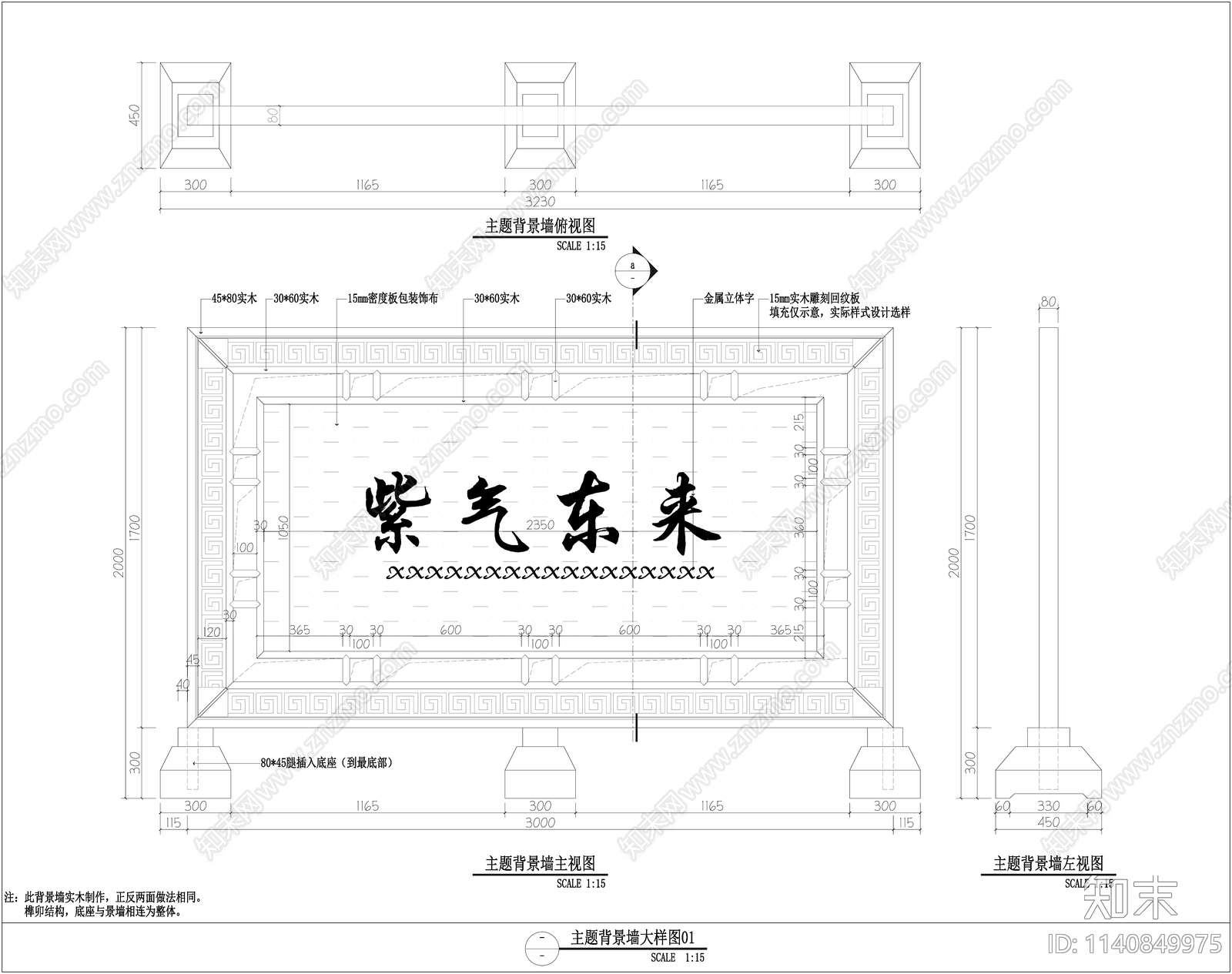 室内中式屏风隔断cad施工图下载【ID:1140849975】