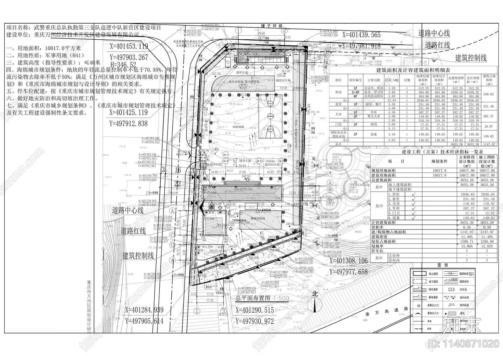 武警执勤第三支队新营区建筑施工图下载【ID:1140871020】