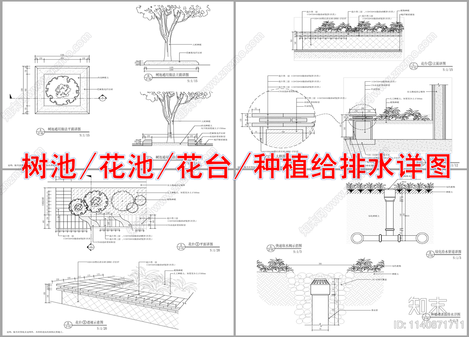 花池种植详图施工图下载【ID:1140871711】