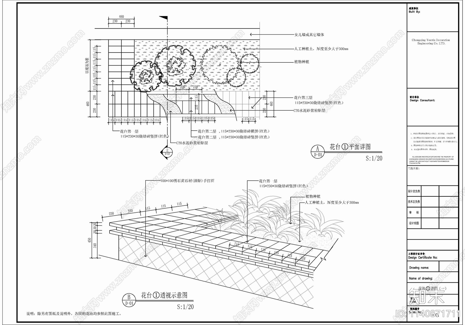 花池种植详图施工图下载【ID:1140871711】