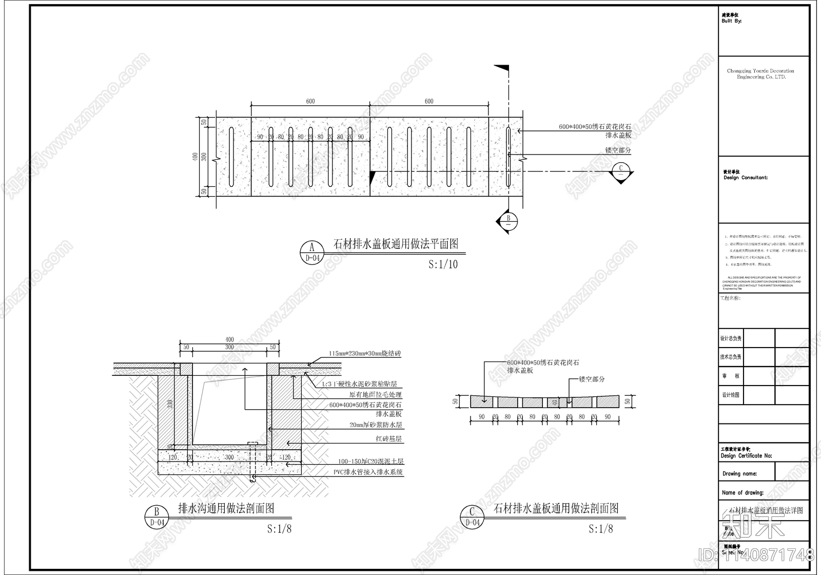石材排水盖板排水沟详图施工图下载【ID:1140871748】