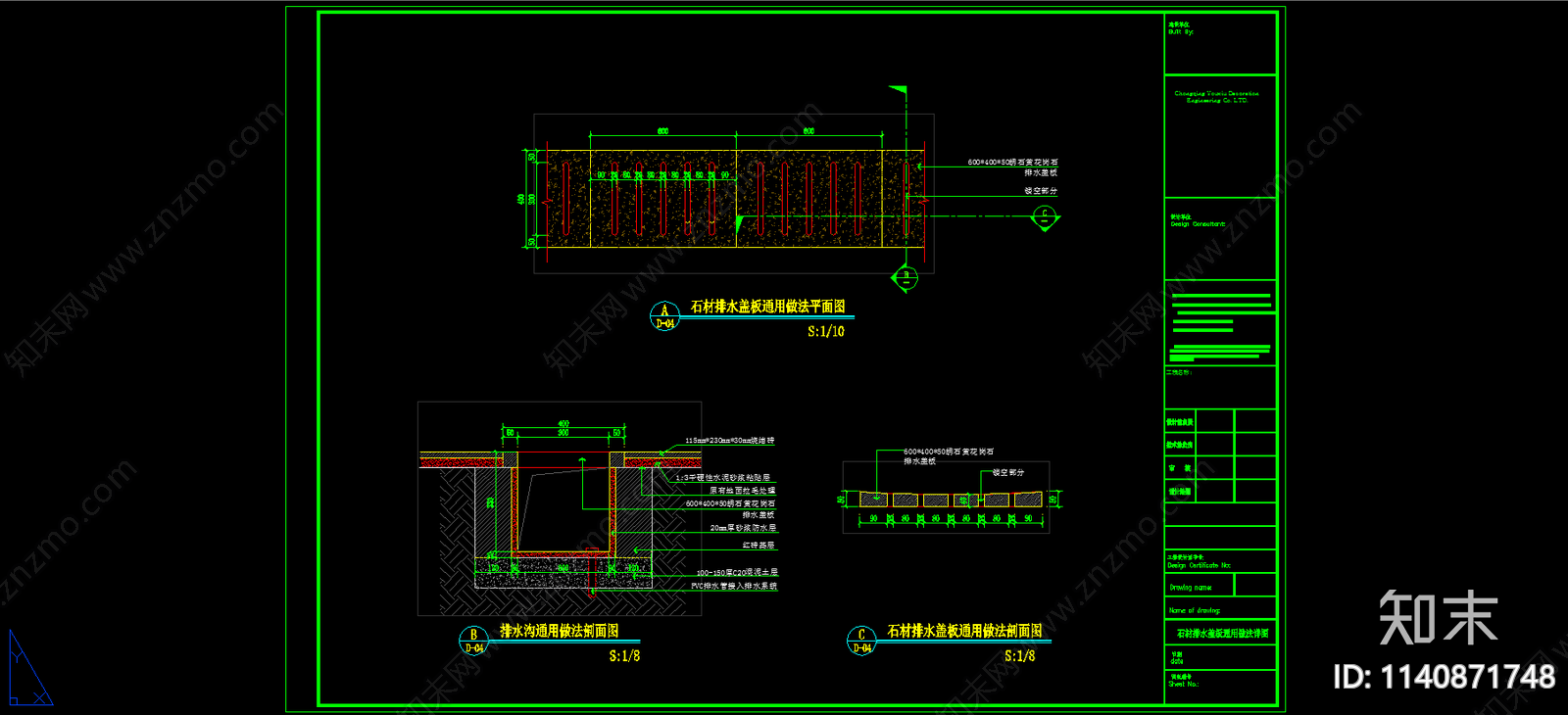 石材排水盖板排水沟详图施工图下载【ID:1140871748】