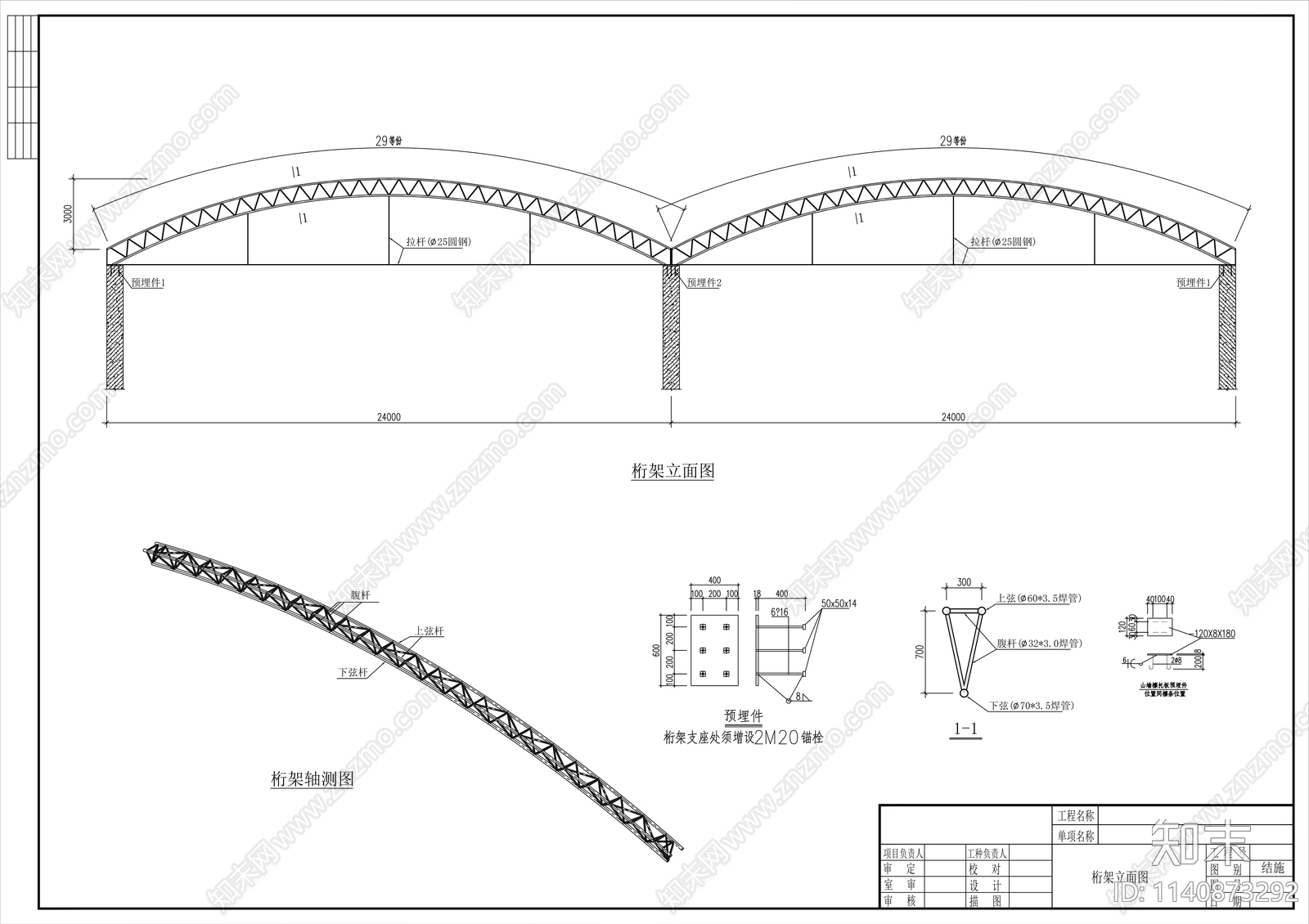 2×24米圆拱形桁架厂房建筑cad施工图下载【ID:1140873292】