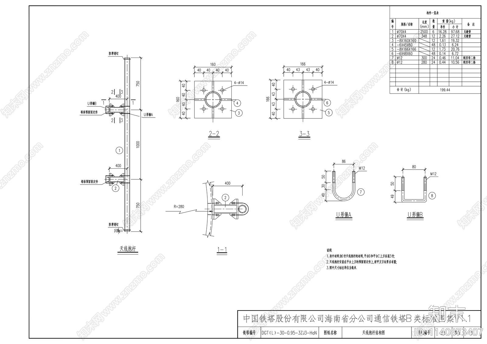 灯杆塔详图cad施工图下载【ID:1140873407】