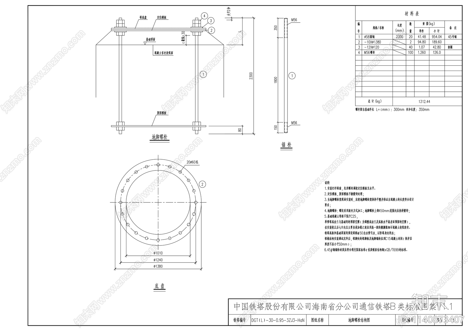 灯杆塔详图cad施工图下载【ID:1140873407】