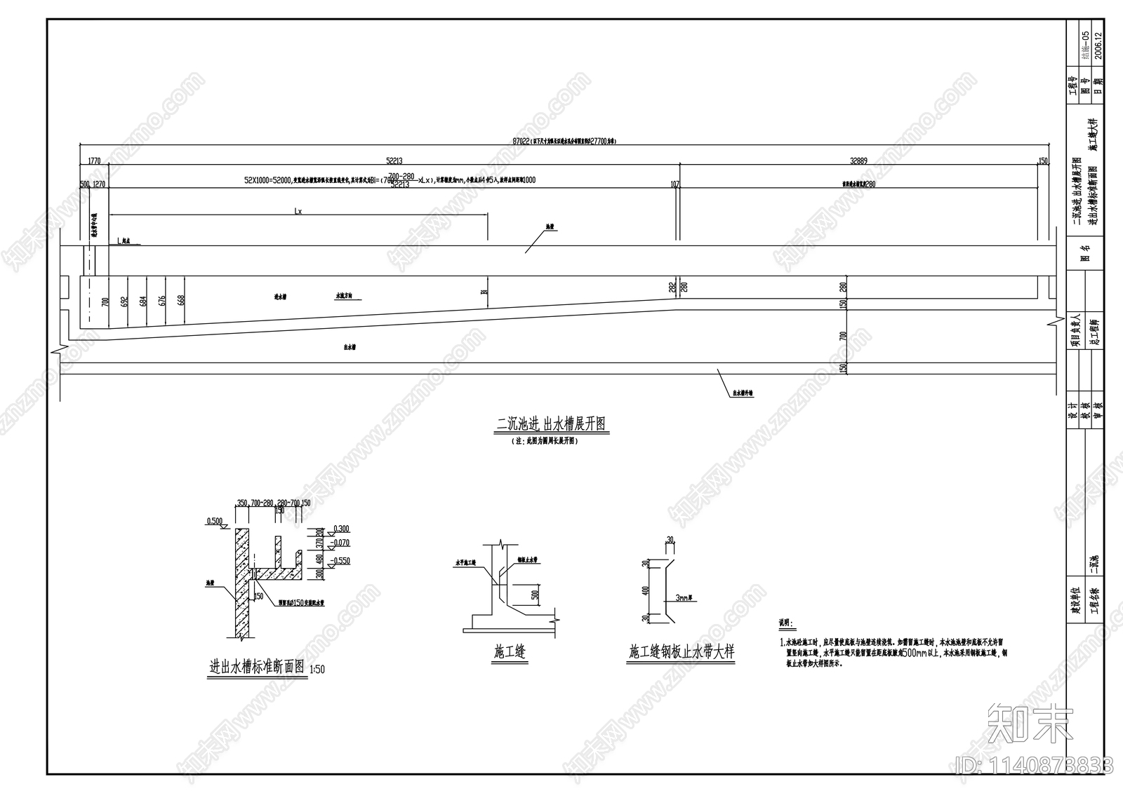 大型污水处理池二沉池结构cad施工图下载【ID:1140873833】