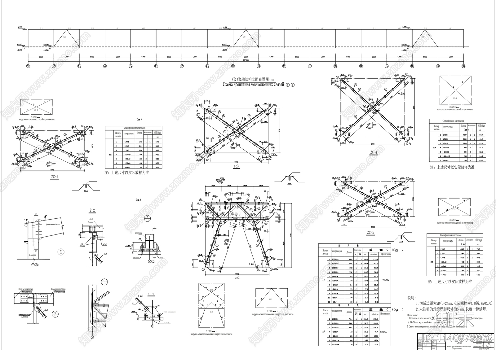 仓库建筑钢结构cad施工图下载【ID:1140873966】