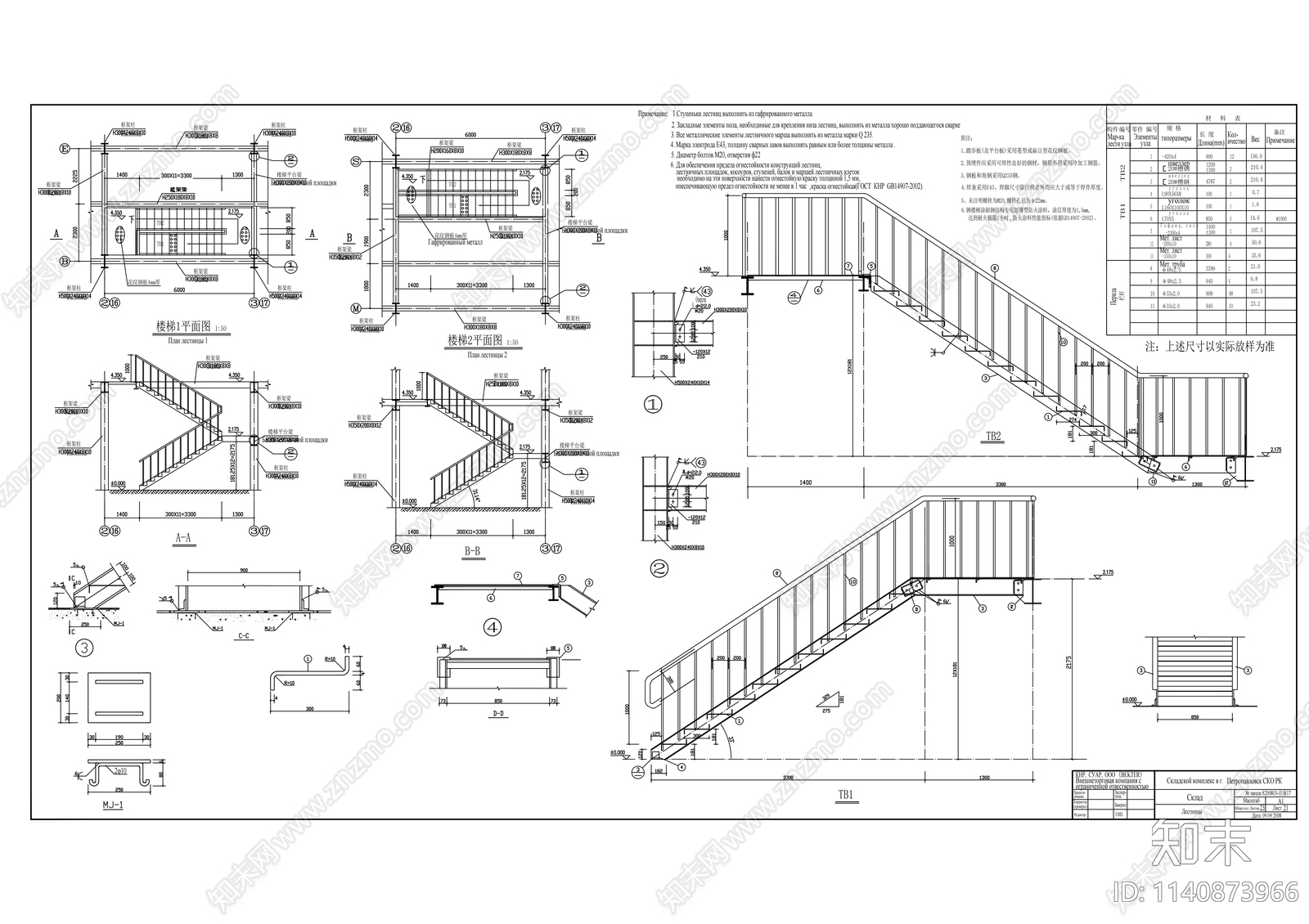仓库建筑钢结构cad施工图下载【ID:1140873966】