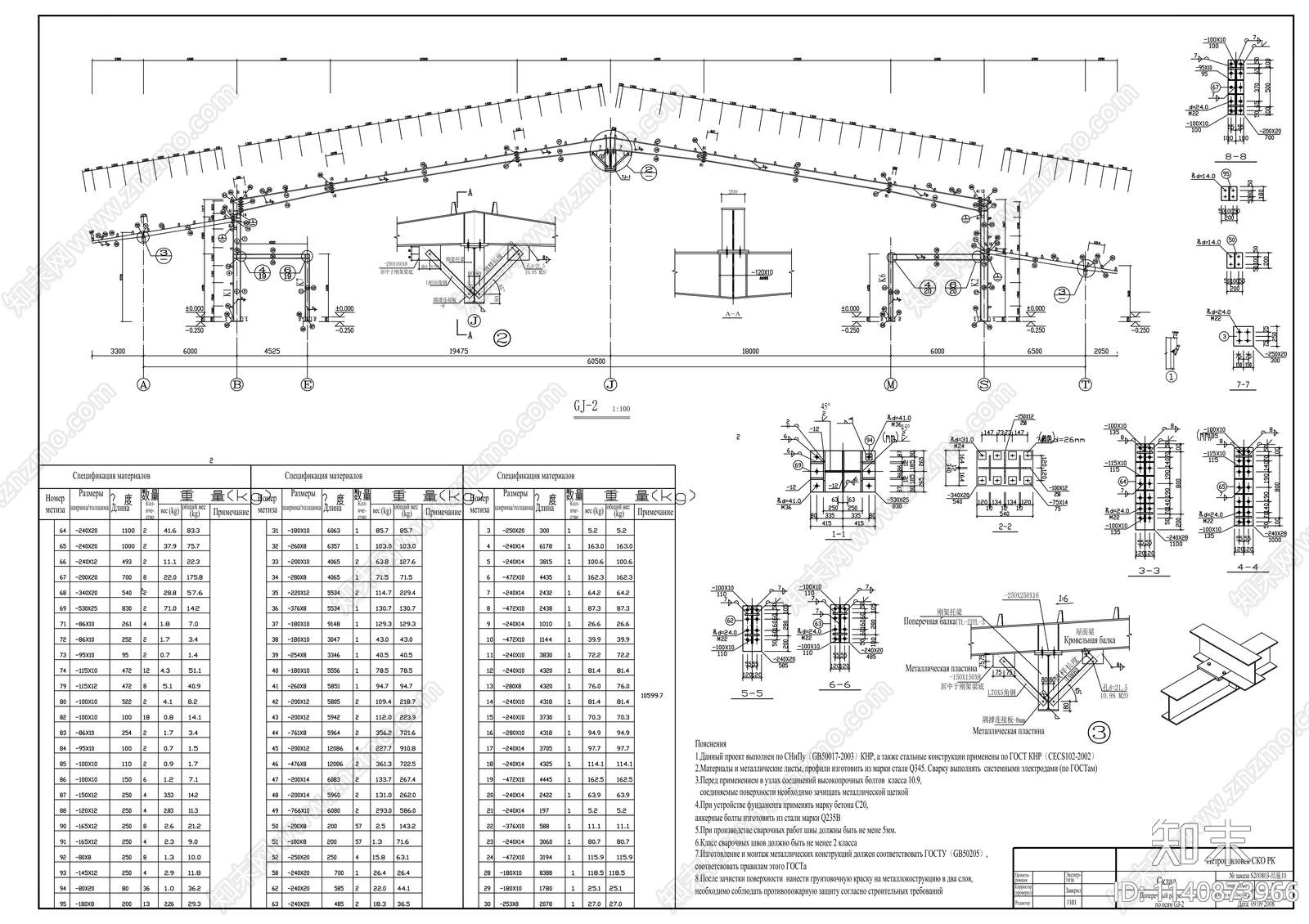 仓库建筑钢结构cad施工图下载【ID:1140873966】