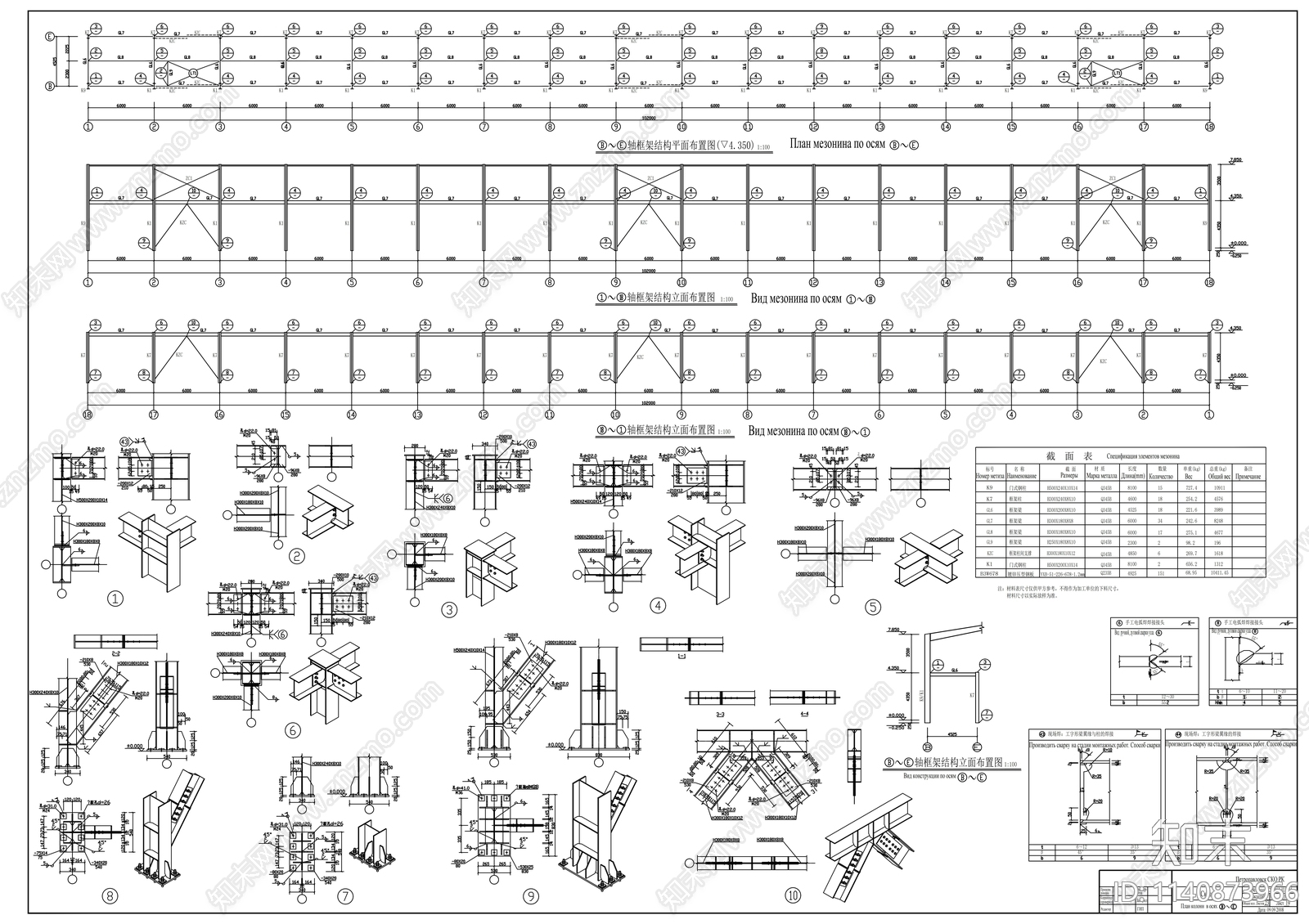 仓库建筑钢结构cad施工图下载【ID:1140873966】