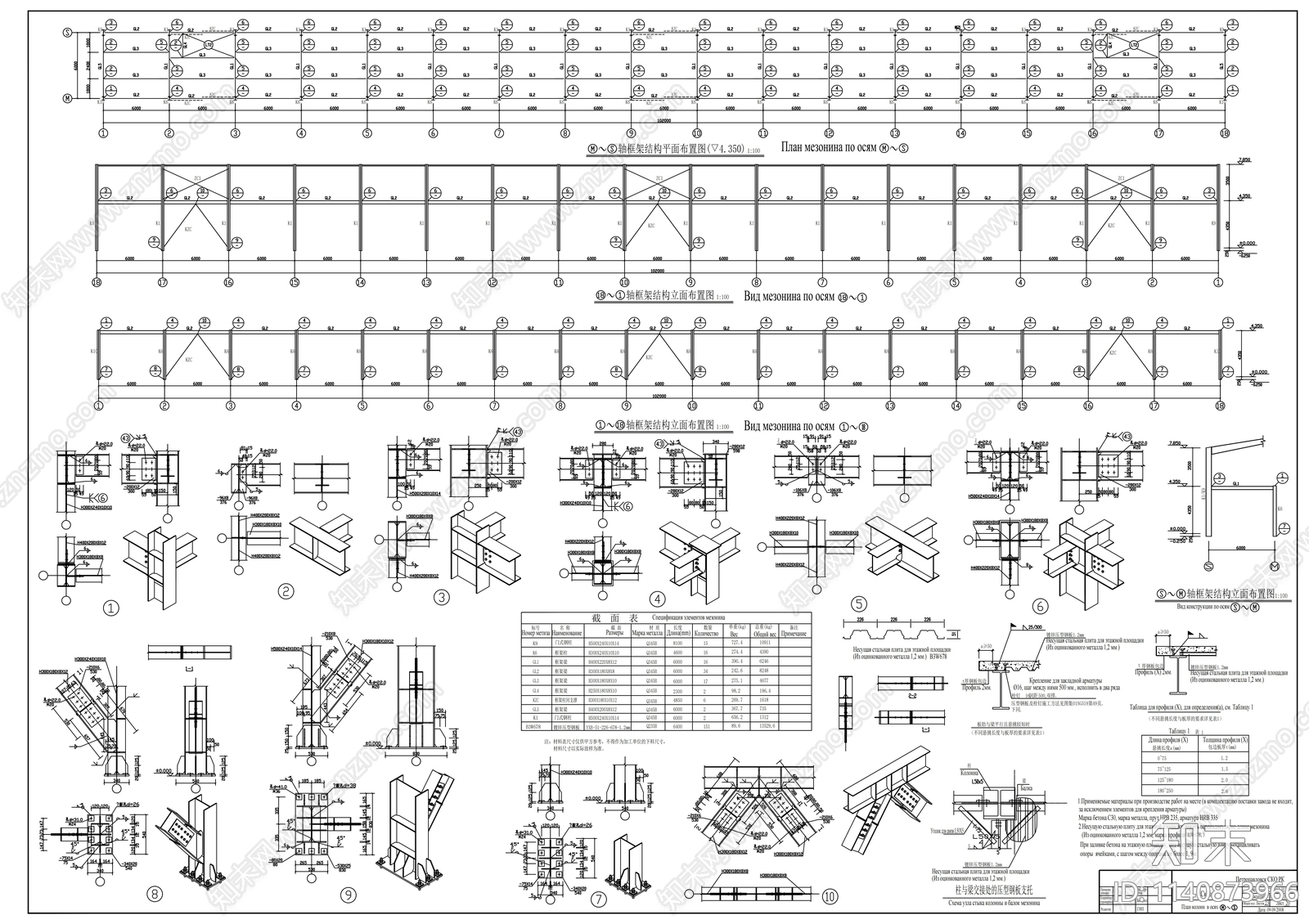仓库建筑钢结构cad施工图下载【ID:1140873966】