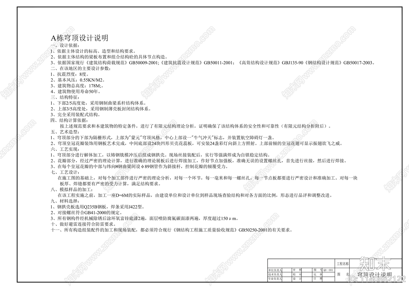 某广场穹顶钢结构cad施工图下载【ID:1140882122】