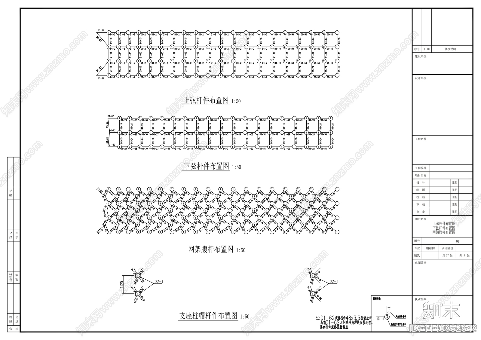 某小区入口大门网架钢结构施工图下载【ID:1140882848】