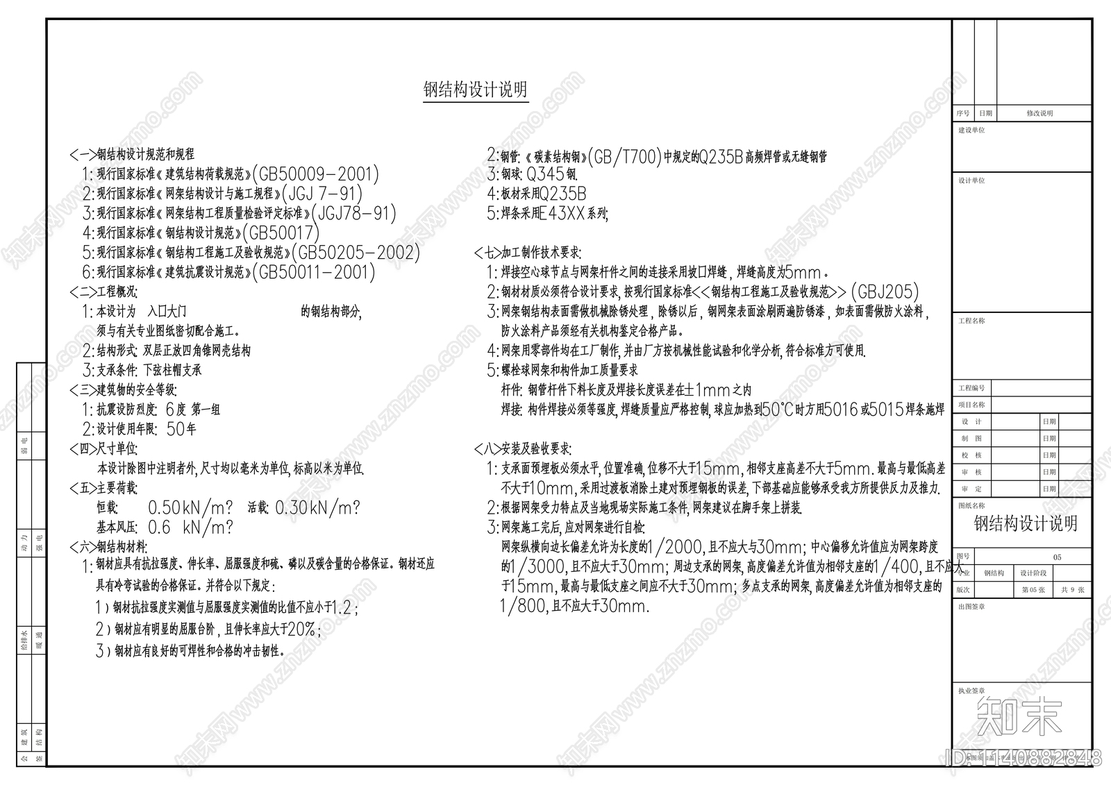 某小区入口大门网架钢结构施工图下载【ID:1140882848】