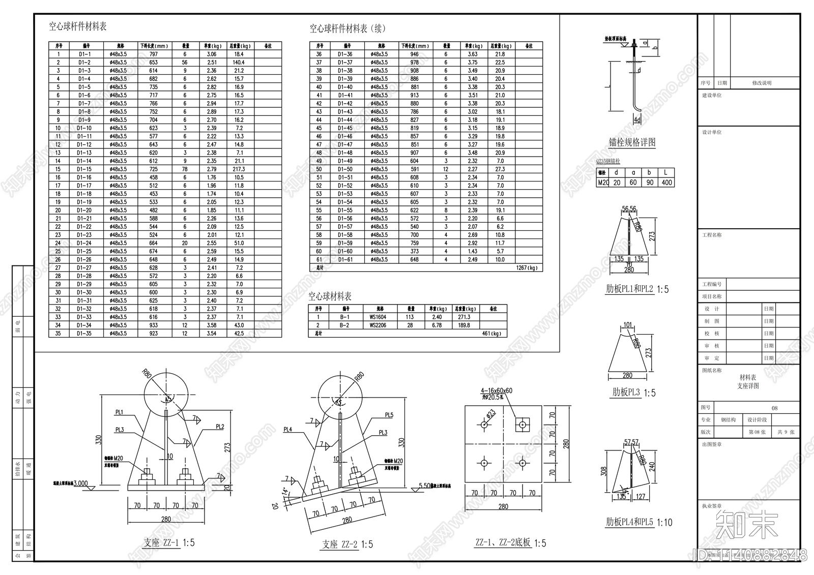 某小区入口大门网架钢结构施工图下载【ID:1140882848】