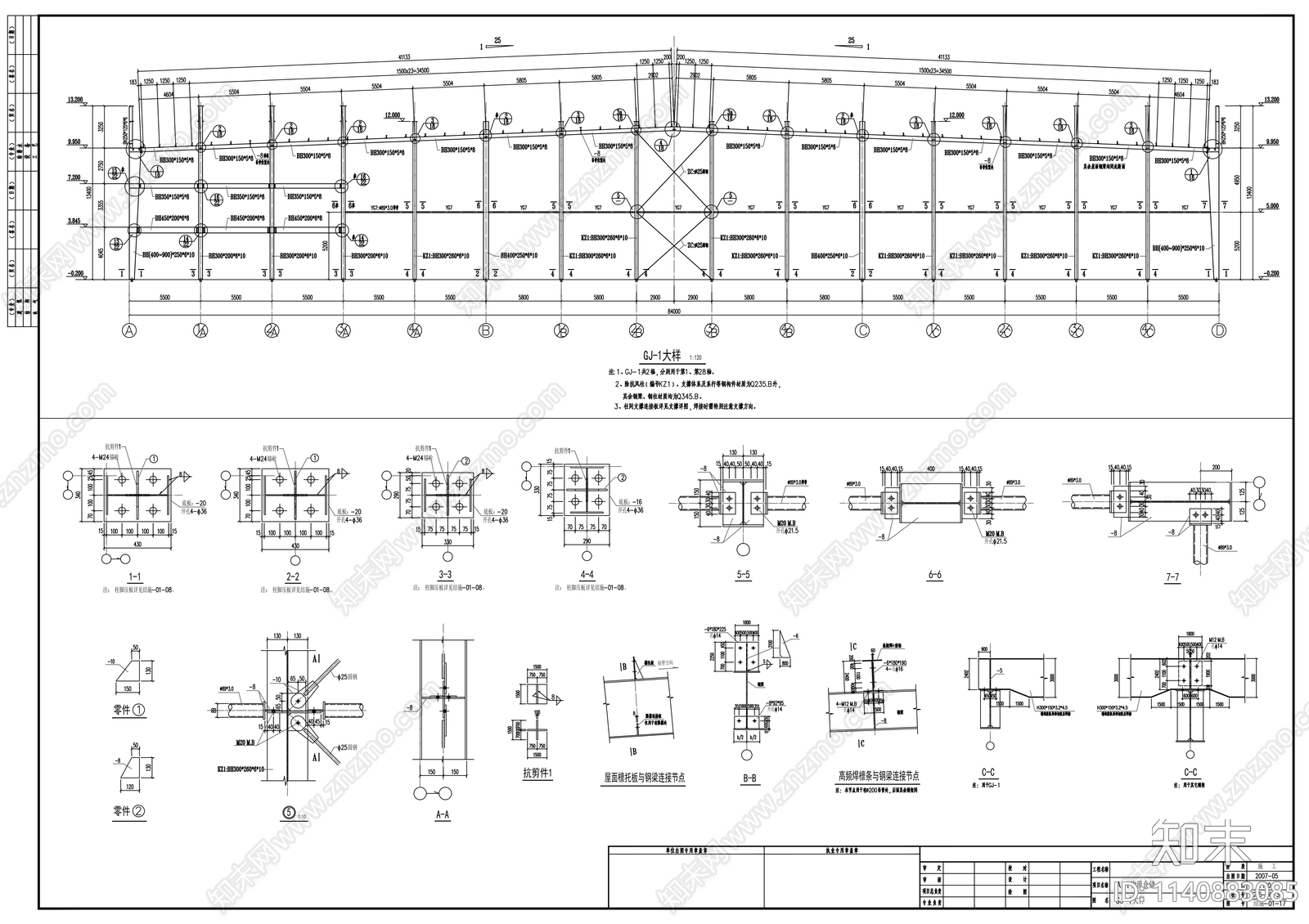 南京江宁某物流仓储建筑钢结构cad施工图下载【ID:1140883085】