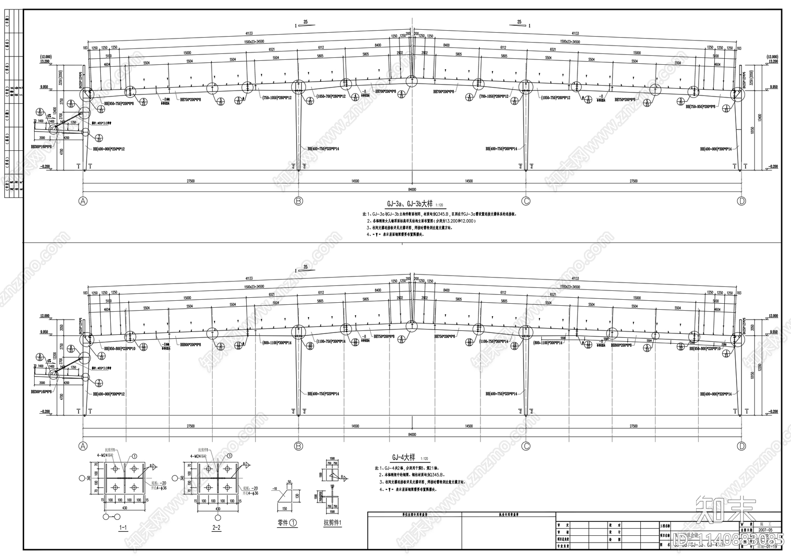 南京江宁某物流仓储建筑钢结构cad施工图下载【ID:1140883085】