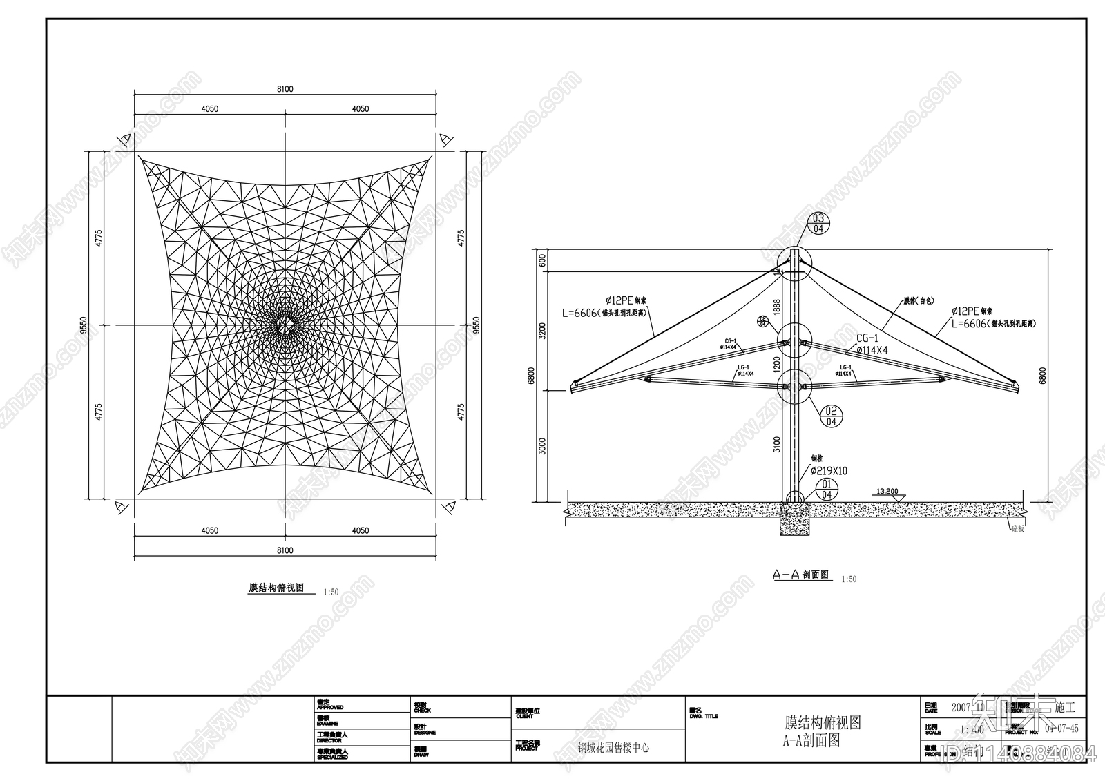 花园售楼中心膜结构cad施工图下载【ID:1140884084】
