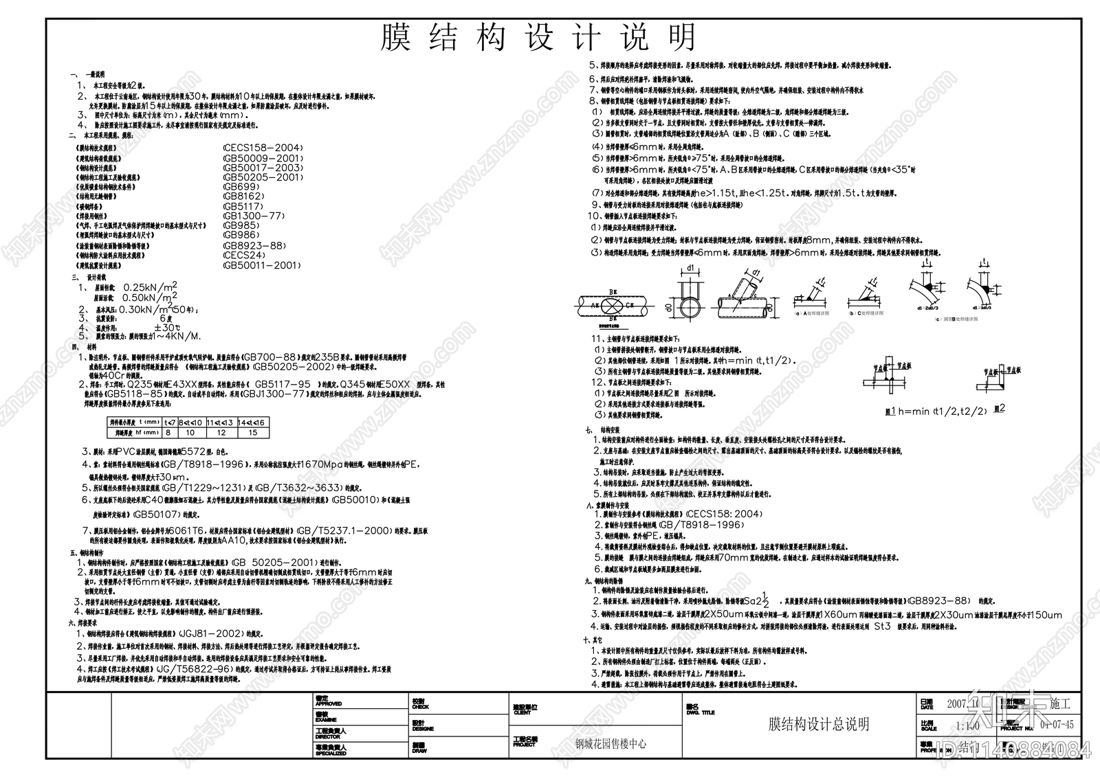 花园售楼中心膜结构cad施工图下载【ID:1140884084】