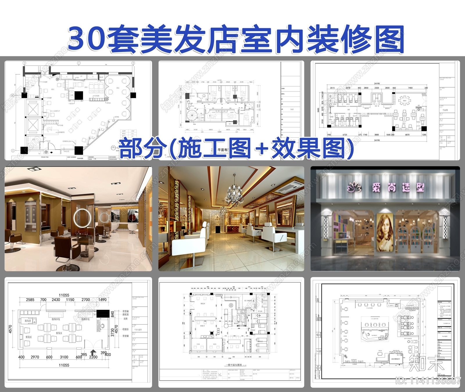 30套理发店室内装修cad施工图下载【ID:1141136687】