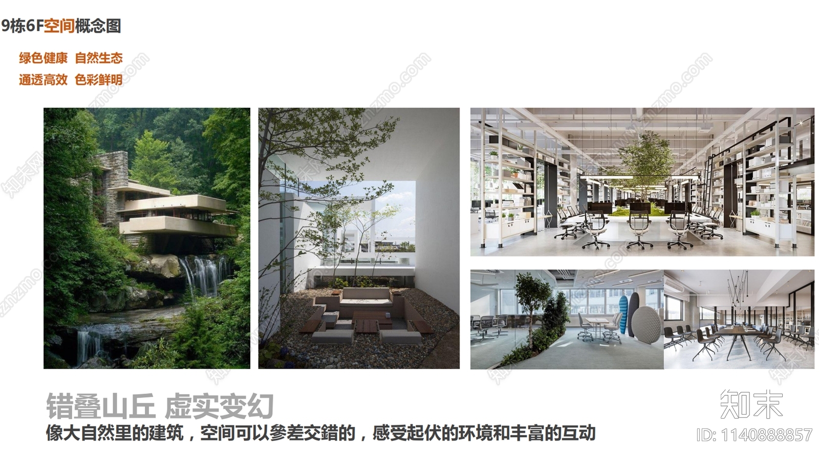 深圳龙岗启迪协信科技园办公空间方案文本下载【ID:1140888857】_【知末方案文本库】