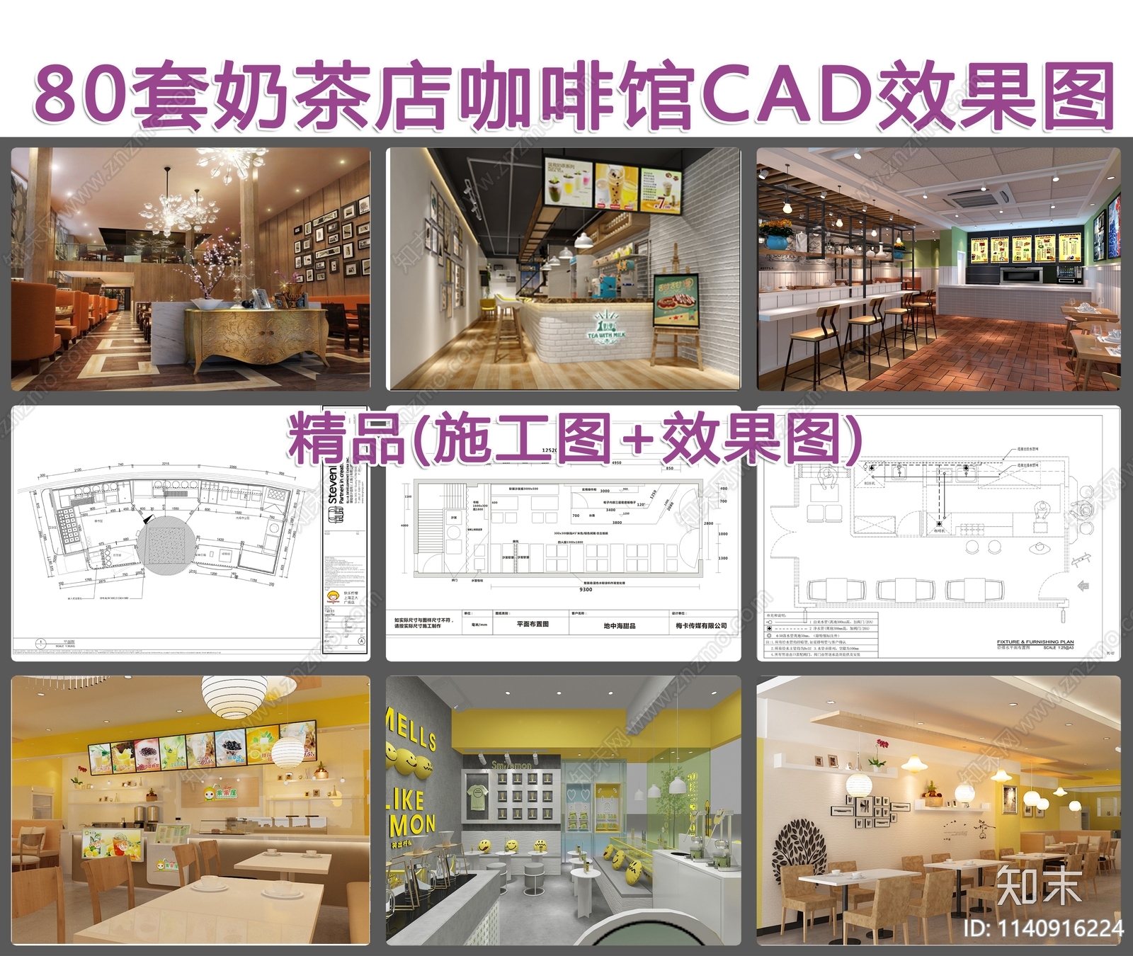 80套奶茶店咖啡馆平面图施工图下载【ID:1140916224】