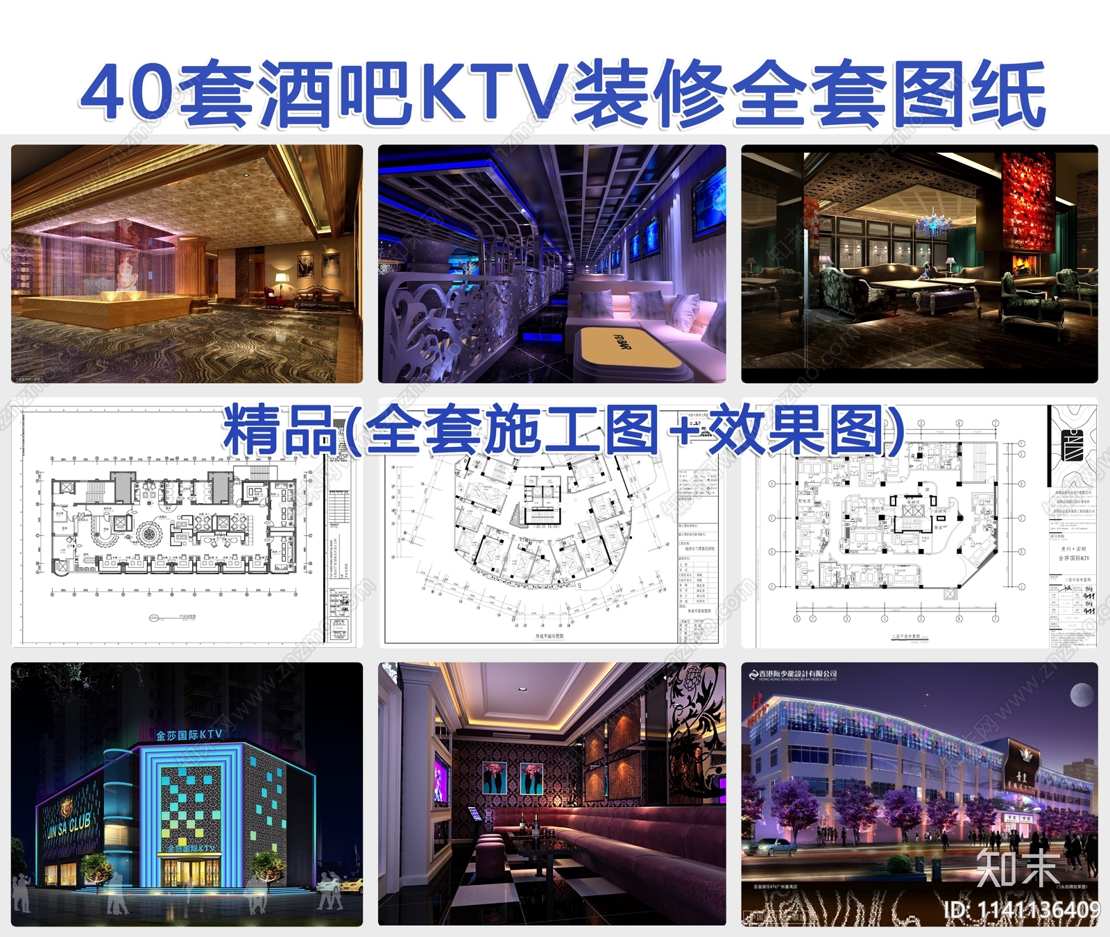 40套精品酒吧KTVcad施工图下载【ID:1141136409】