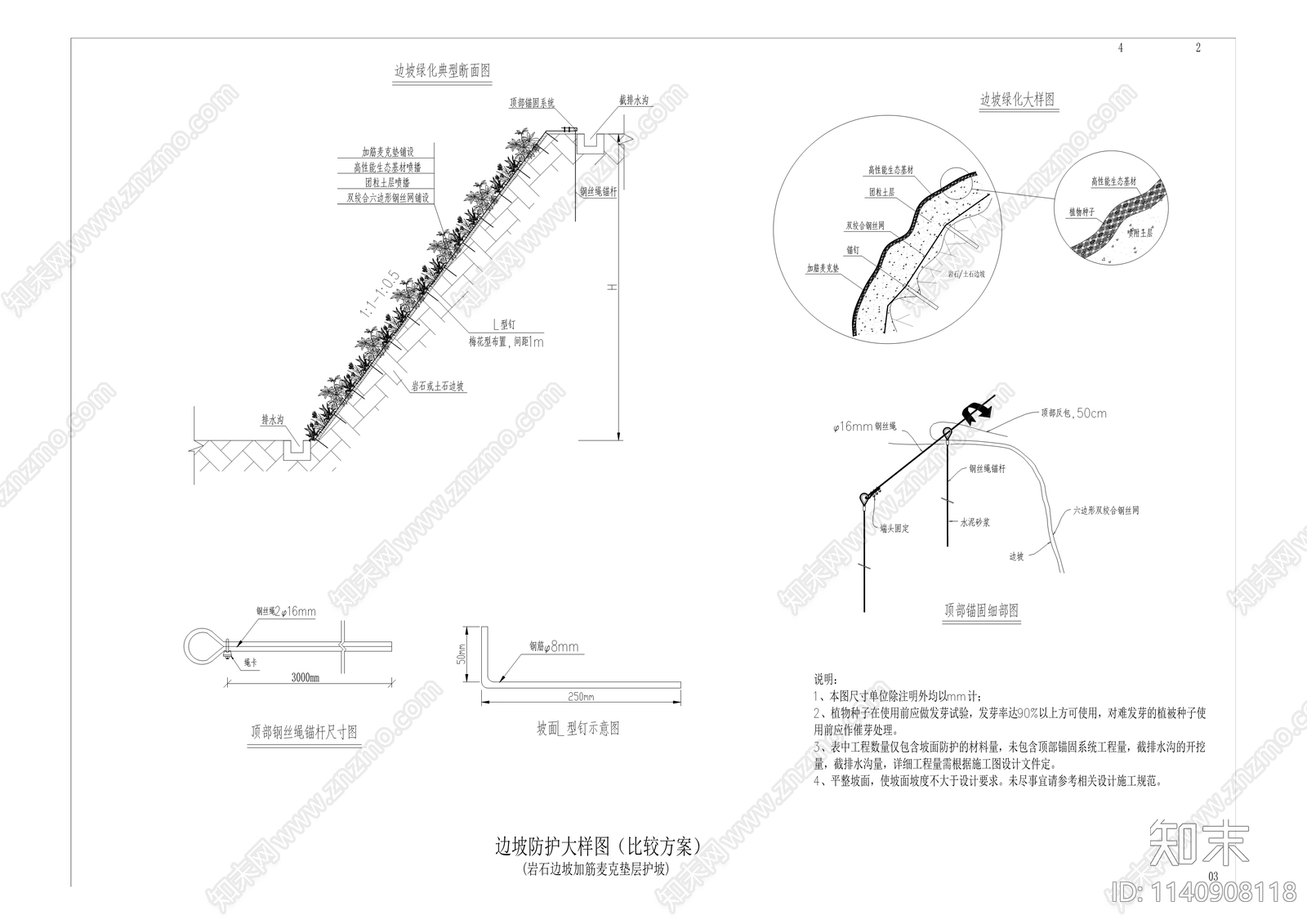 边坡治理工程cad施工图下载【ID:1140908118】