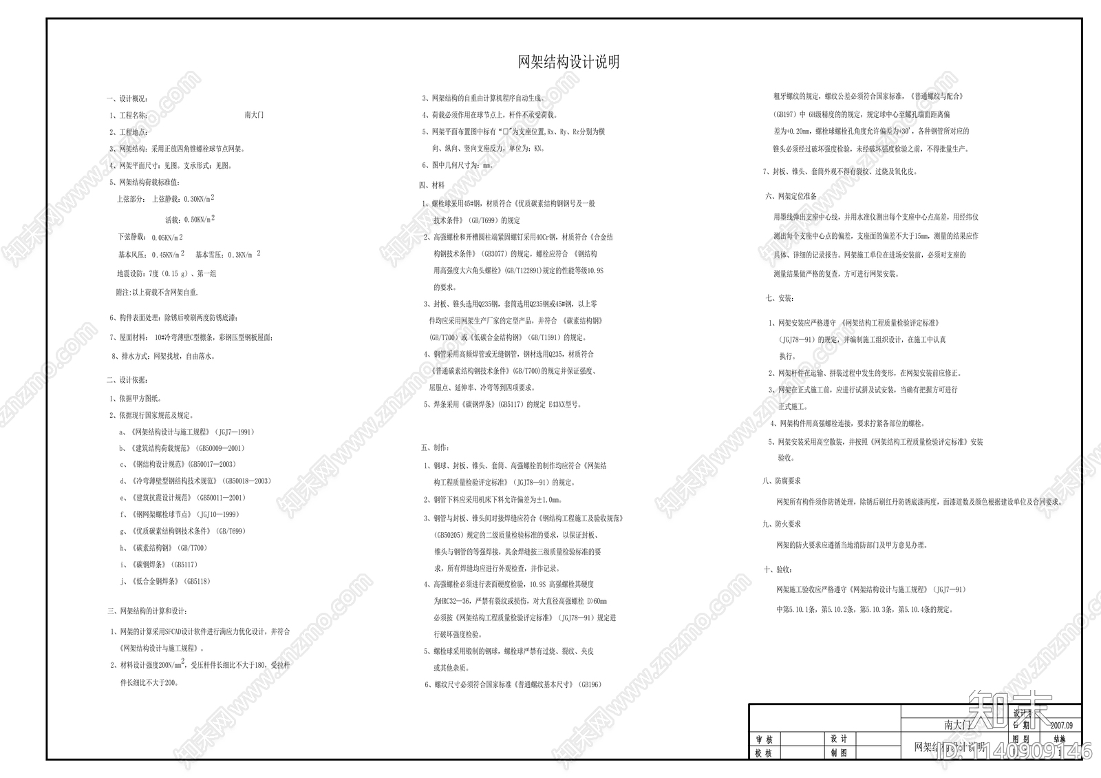 某15米跨双柱支撑网架大门钢结构cad施工图下载【ID:1140909146】