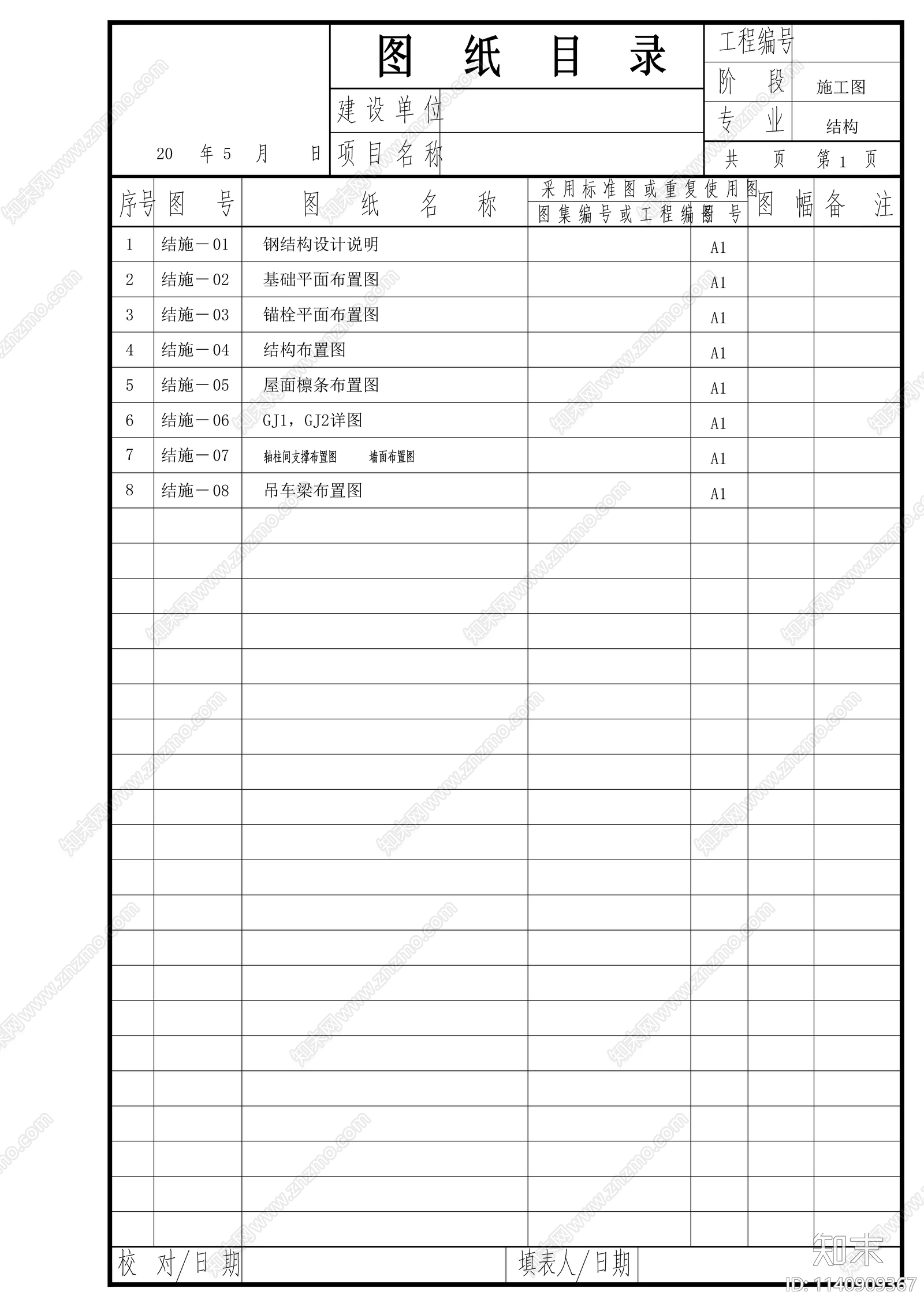 40m厂房钢结构cad施工图下载【ID:1140909367】