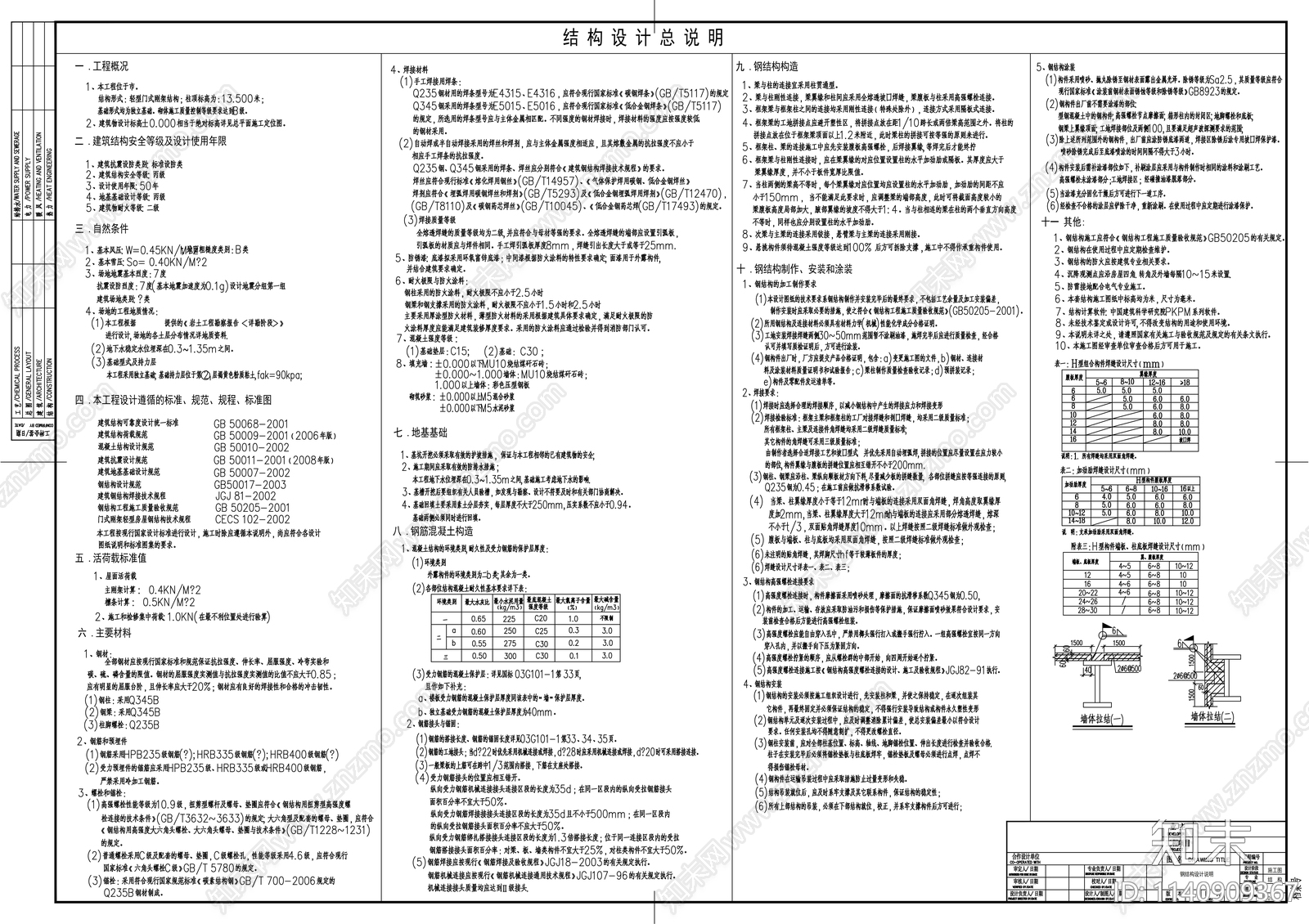 40m厂房钢结构cad施工图下载【ID:1140909367】