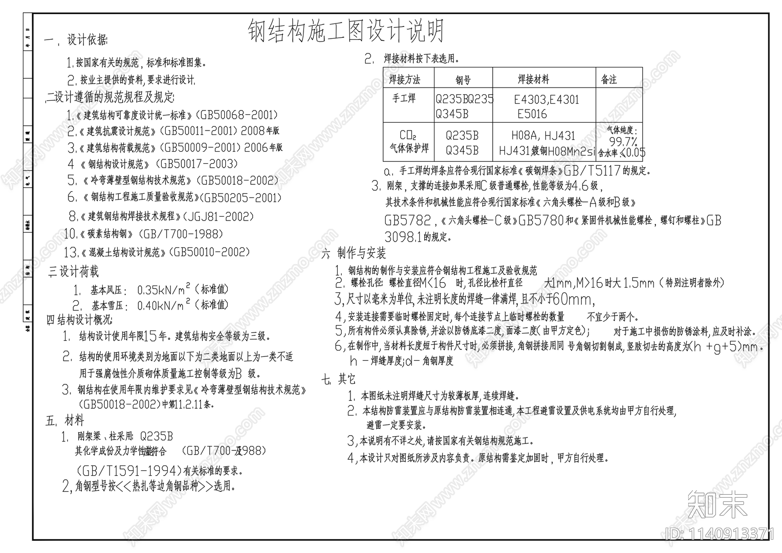钢桁架屋顶广告牌cad施工图下载【ID:1140913371】