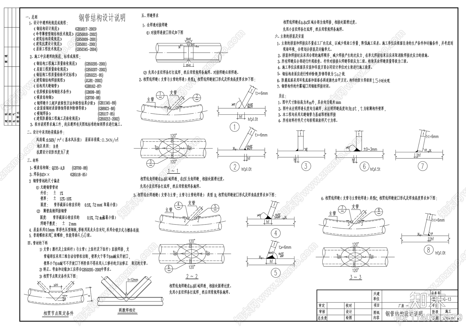 砼柱双弧钢管桁架厂房建筑cad施工图下载【ID:1140913579】