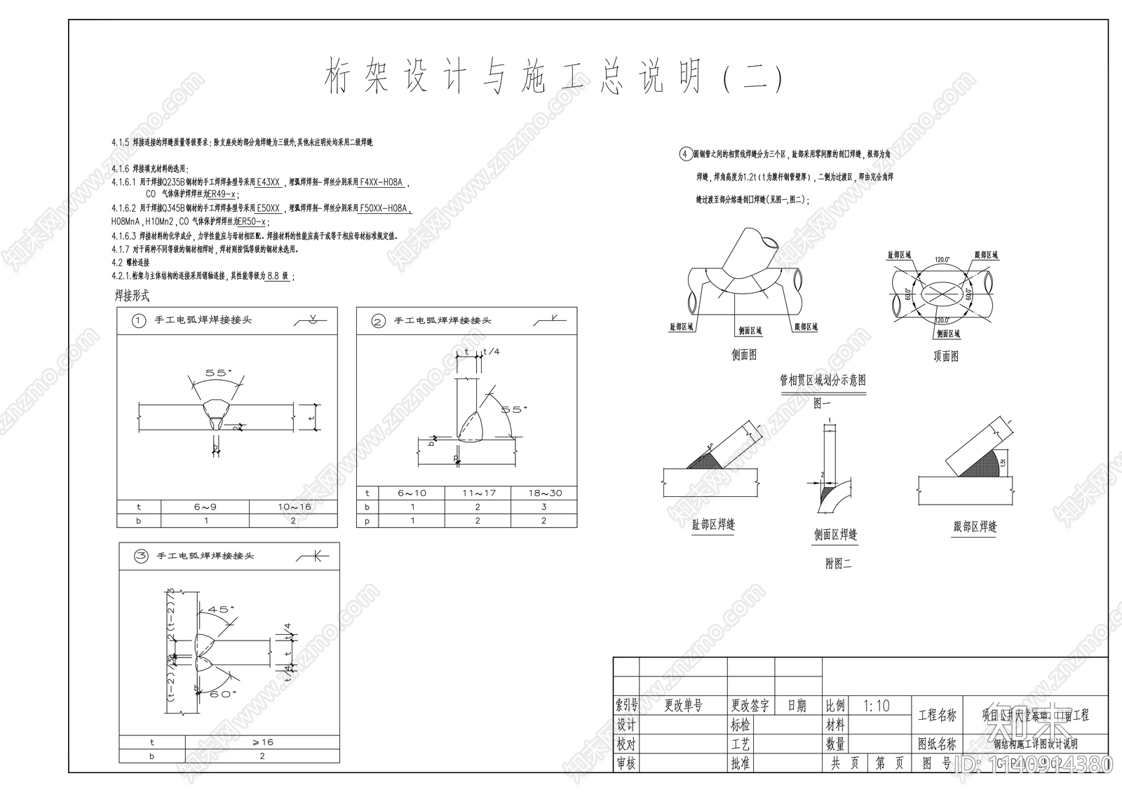 公共大堂采光天窗钢桁架结构cad施工图下载【ID:1140914380】