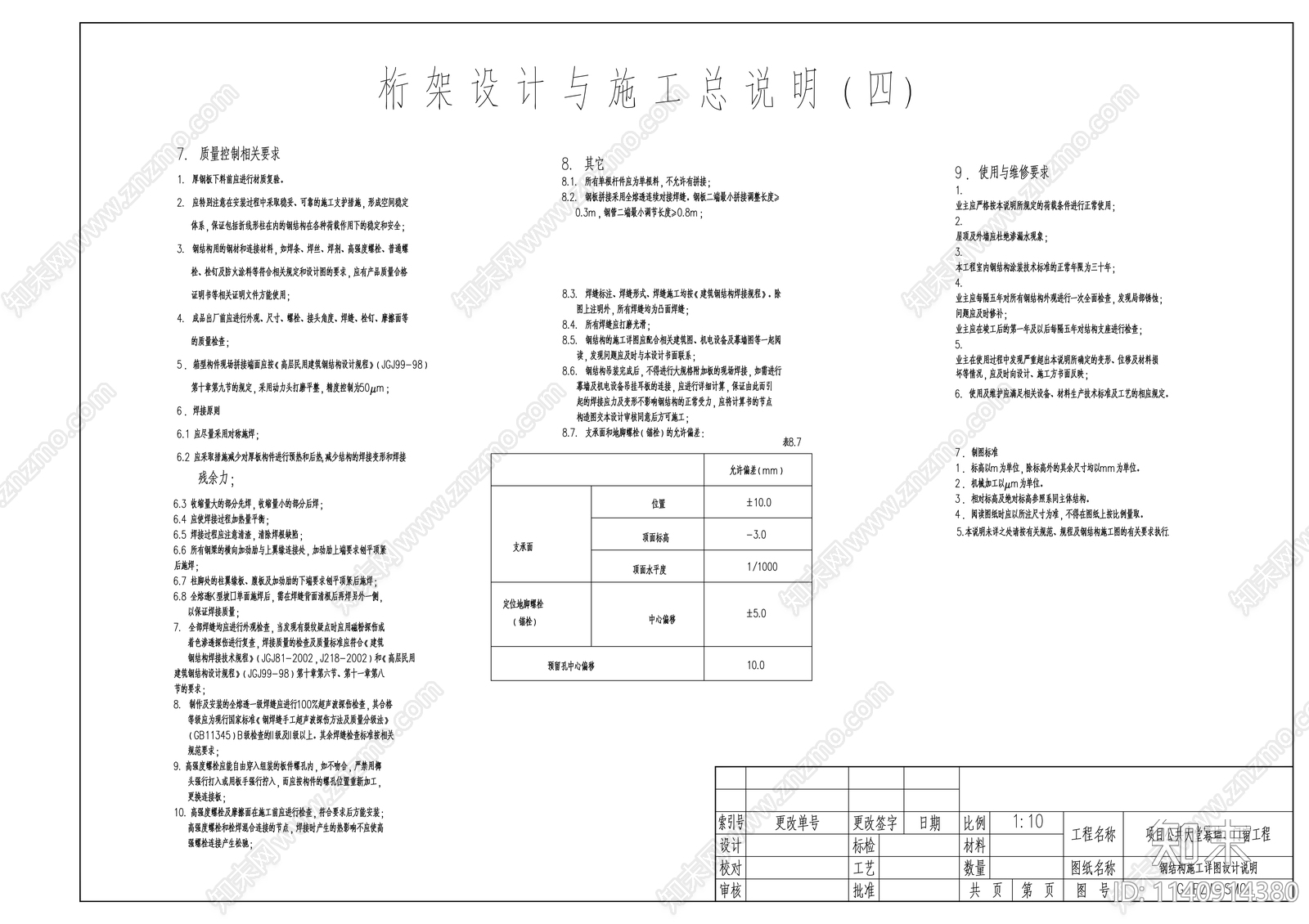 公共大堂采光天窗钢桁架结构cad施工图下载【ID:1140914380】