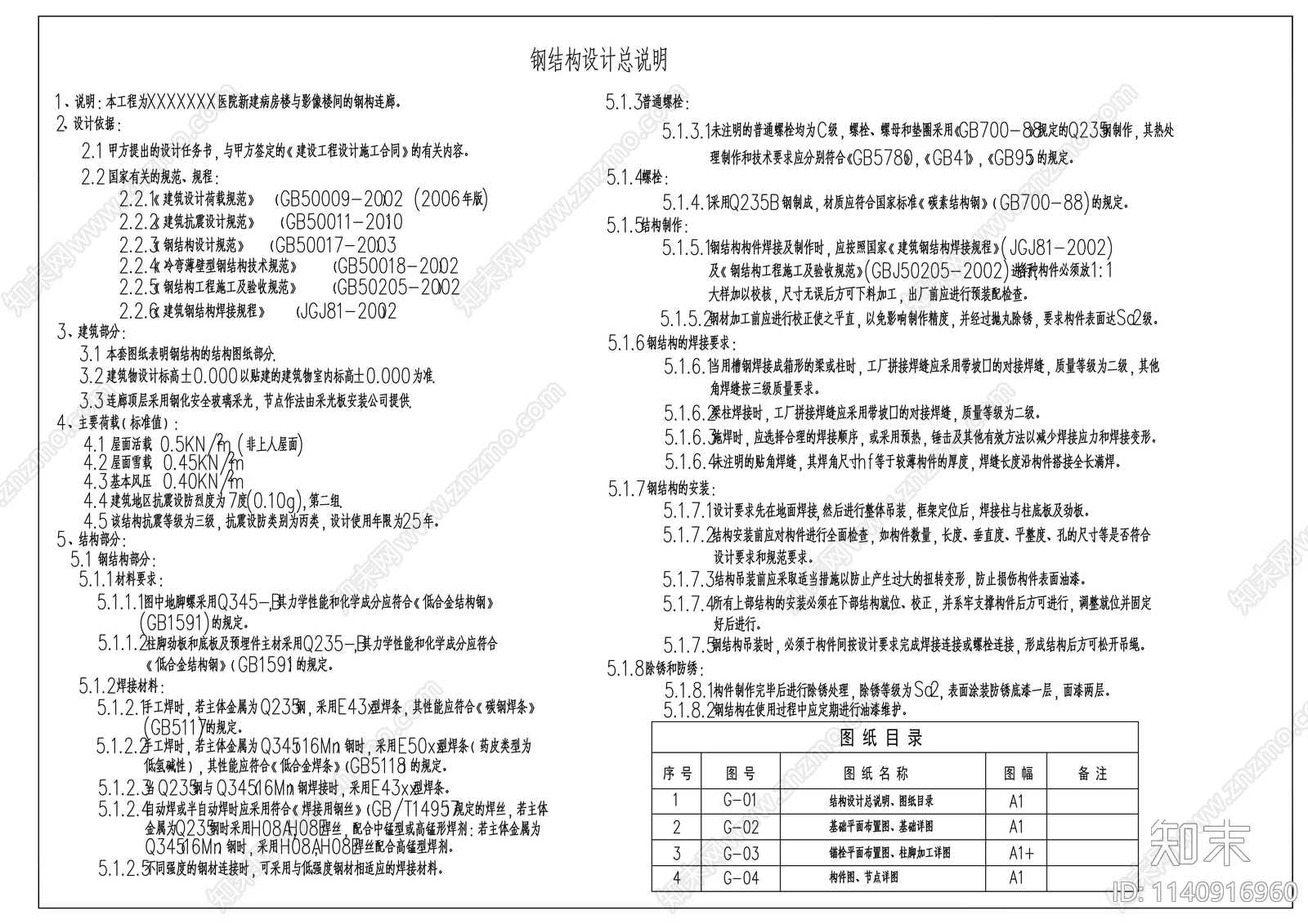 医院连廊钢结构cad施工图下载【ID:1140916960】