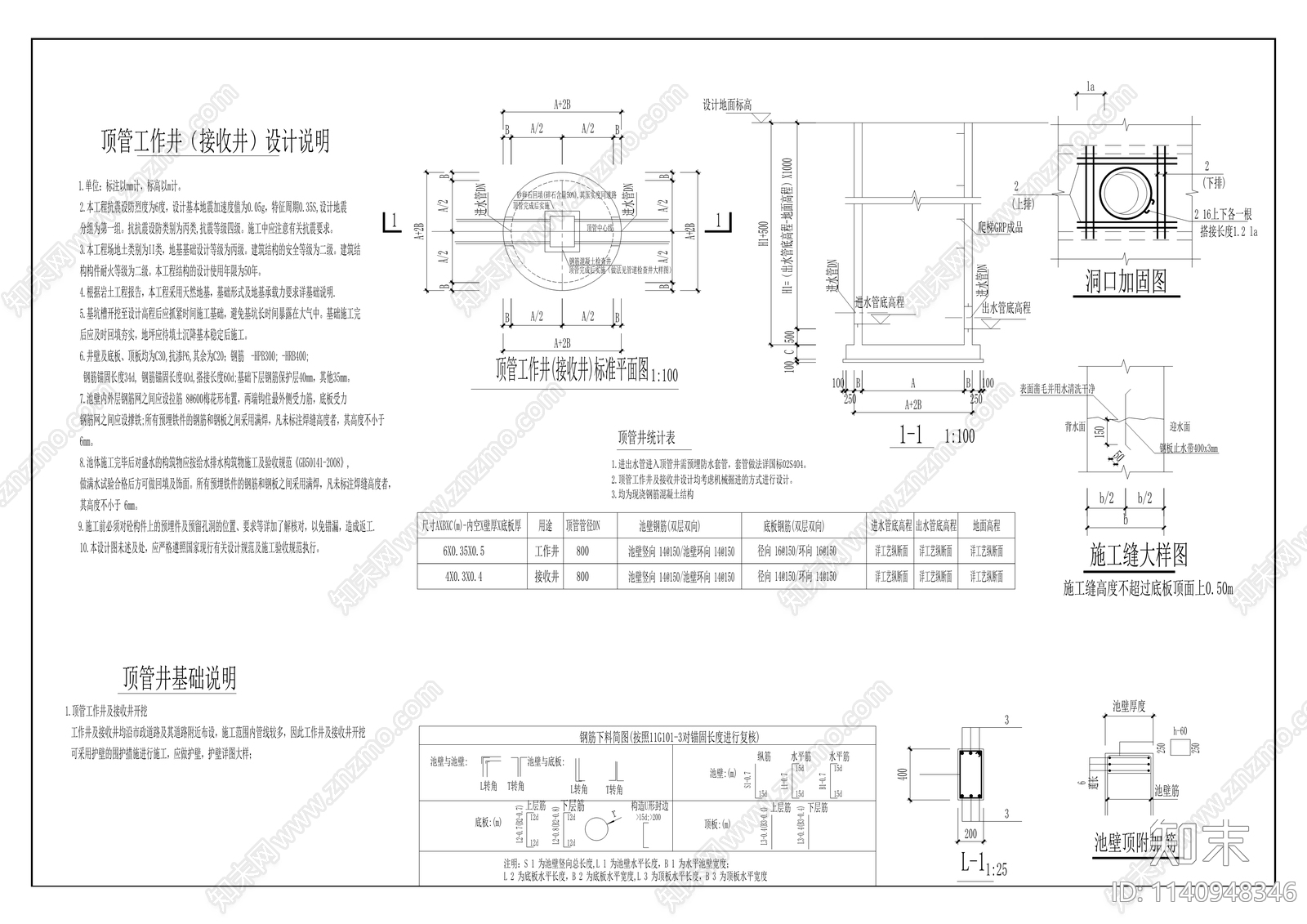 九建路宏泽水务至大邮路污水管网工程cad施工图下载【ID:1140948346】