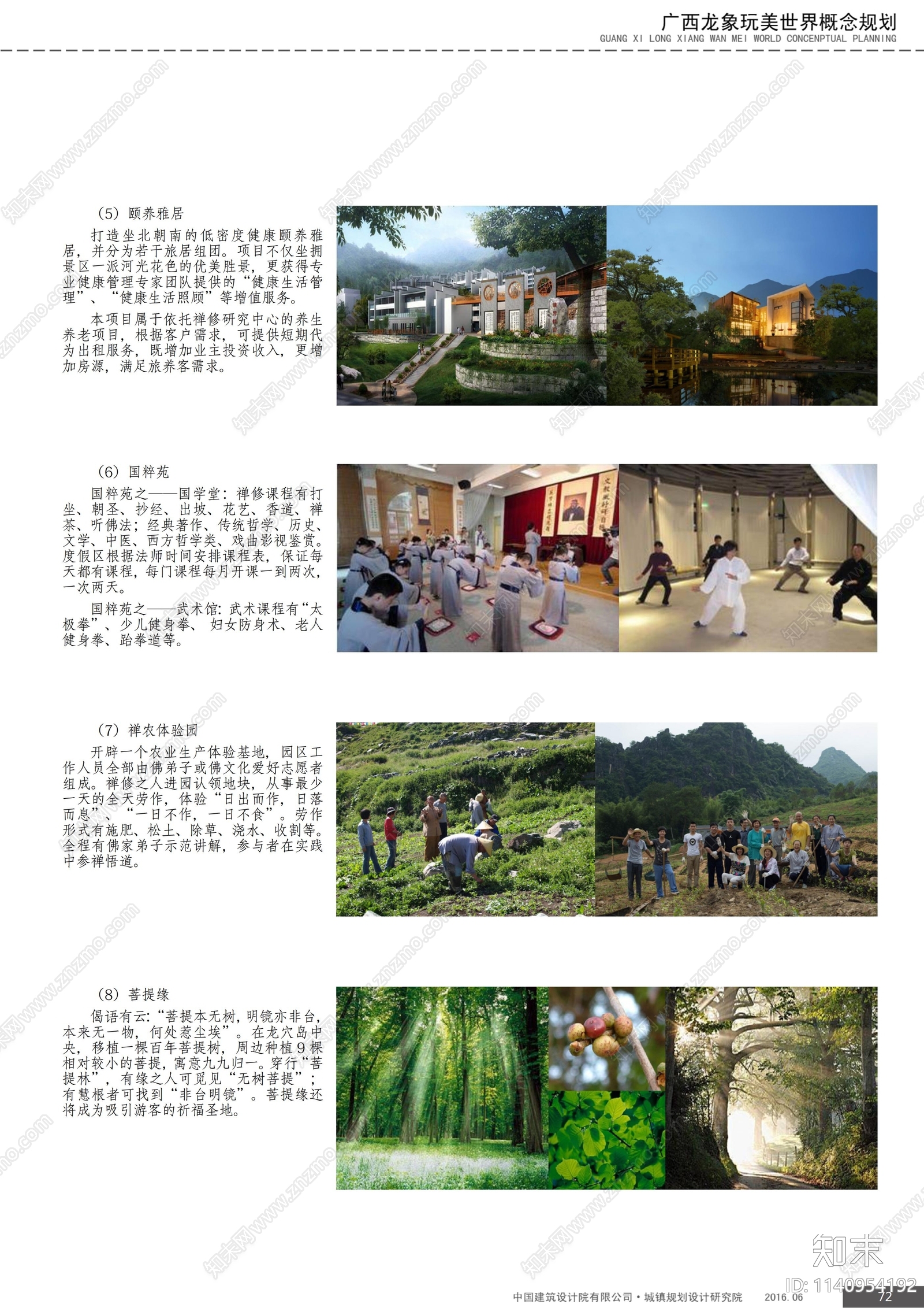 广西龙象玩美世界旅游度假区景观方案文本下载【ID:1140954192】_【知末方案文本库】