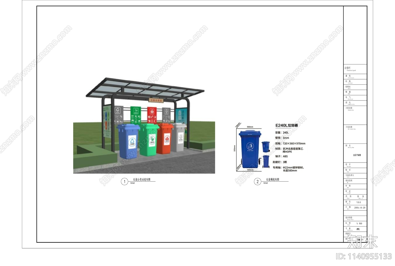 垃圾分类站施工图下载【ID:1140955133】