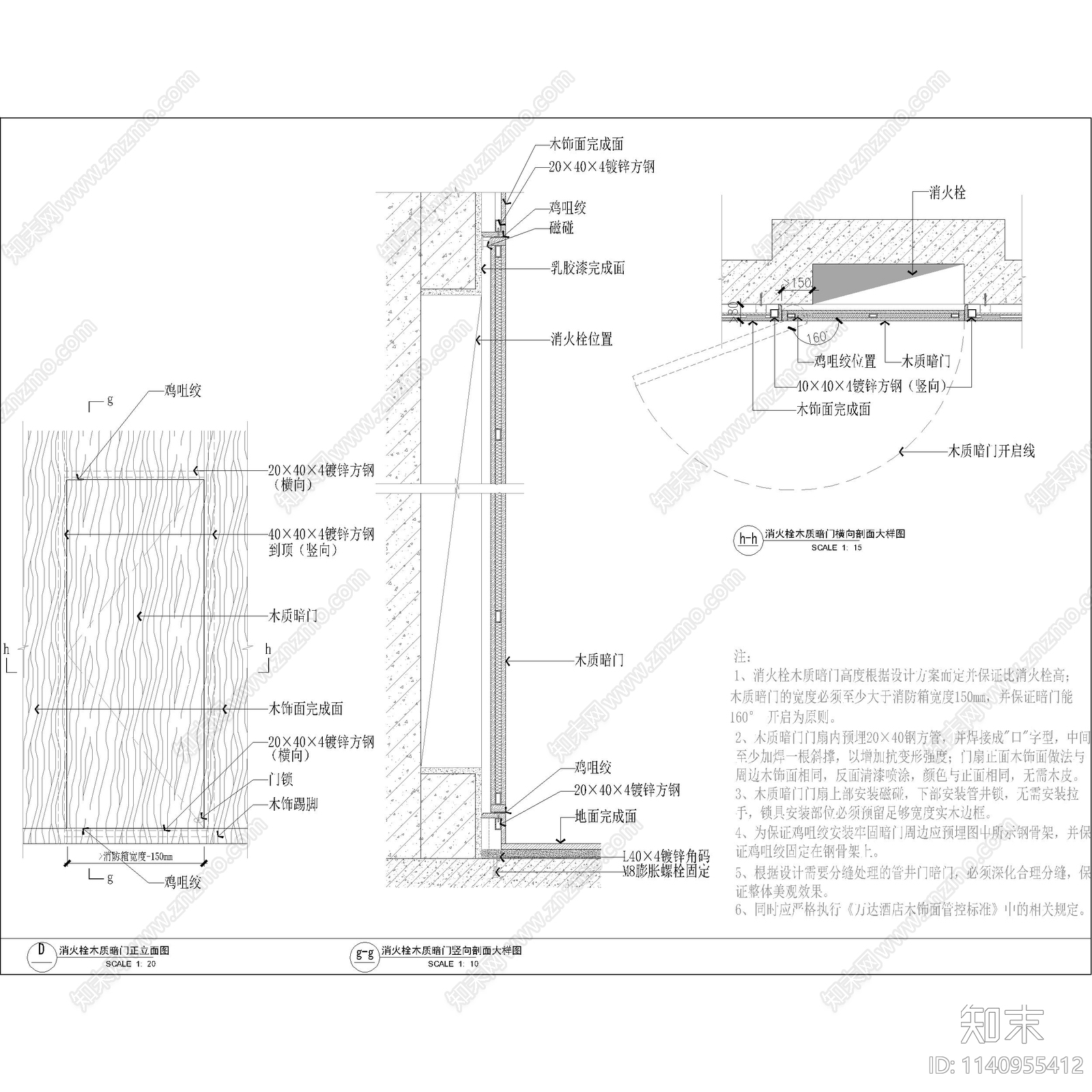 各类消火栓装饰门及管道井装饰门节点cad施工图下载【ID:1140955412】