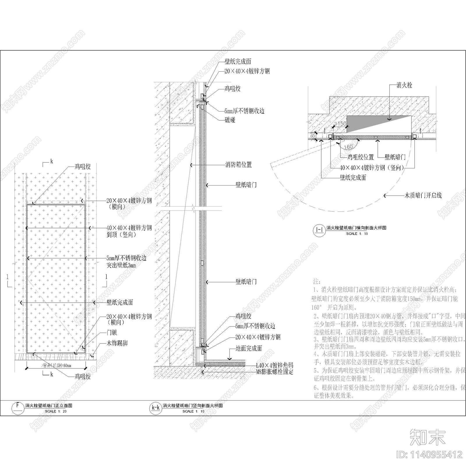 各类消火栓装饰门及管道井装饰门节点cad施工图下载【ID:1140955412】