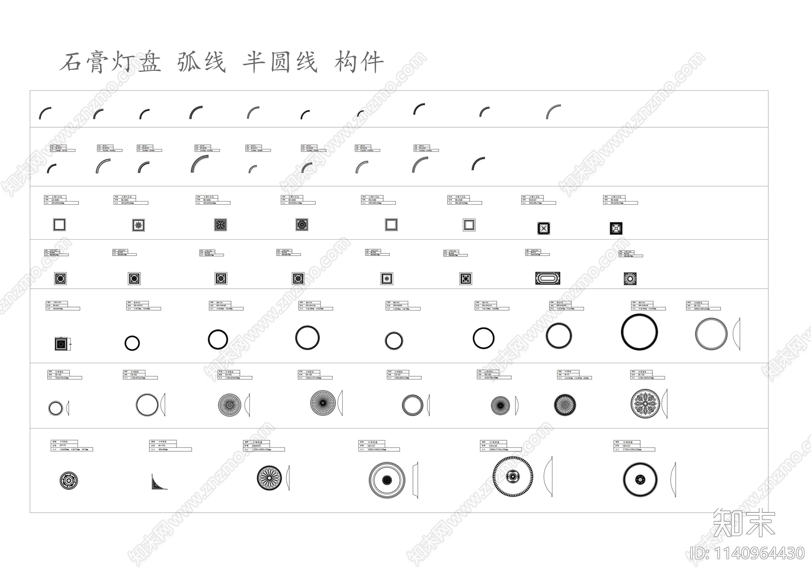 石膏构件cad施工图下载【ID:1140964430】