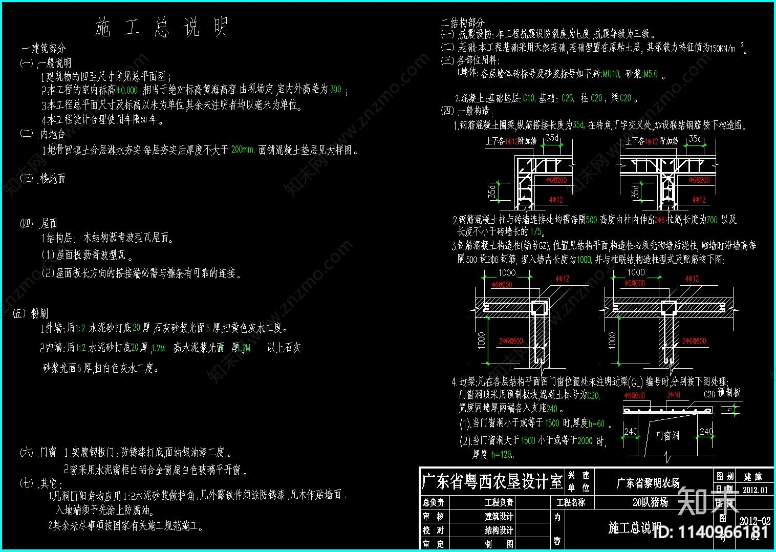 养猪场建筑cad施工图下载【ID:1140966181】