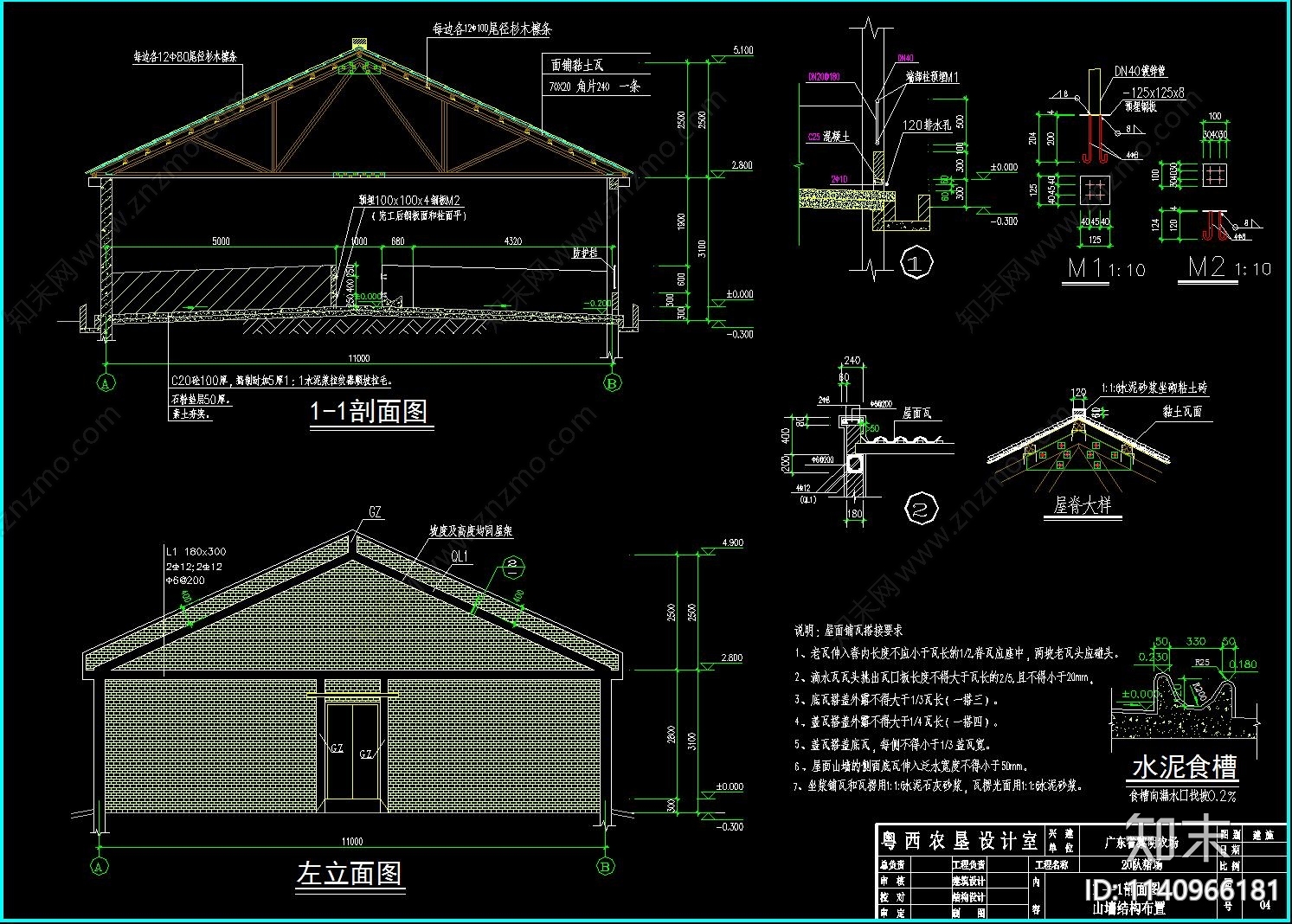 养猪场建筑cad施工图下载【ID:1140966181】