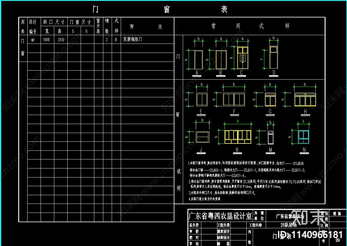 养猪场建筑cad施工图下载【ID:1140966181】